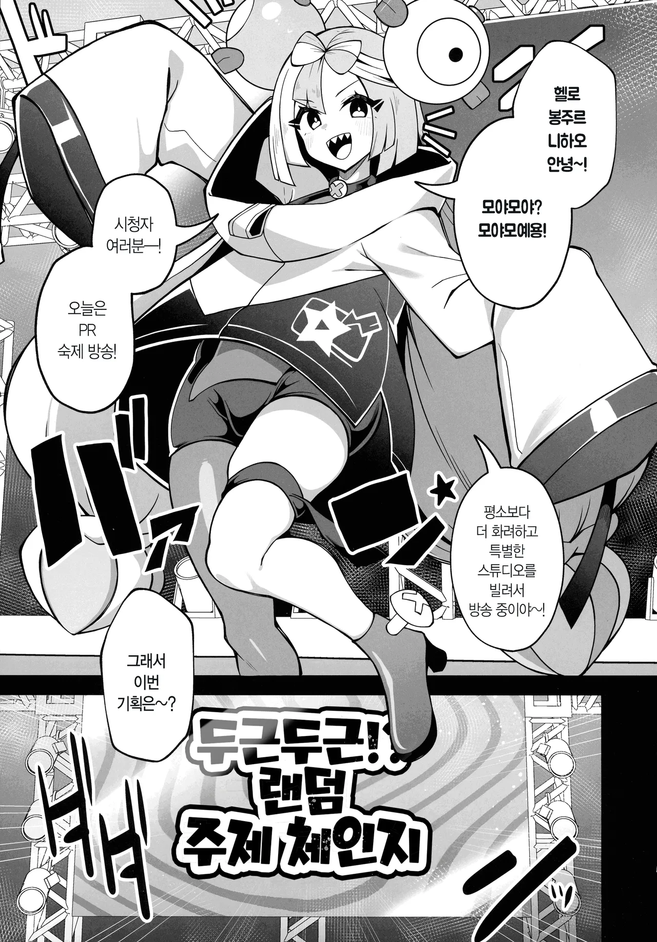 (C107) [Yakousei Fanclub (Detritus)] Dosukebe Sen'nou Anken Haishin | 개변태 세뇌 숙제 방송(Pokémon) [Korean] 图片编号 4