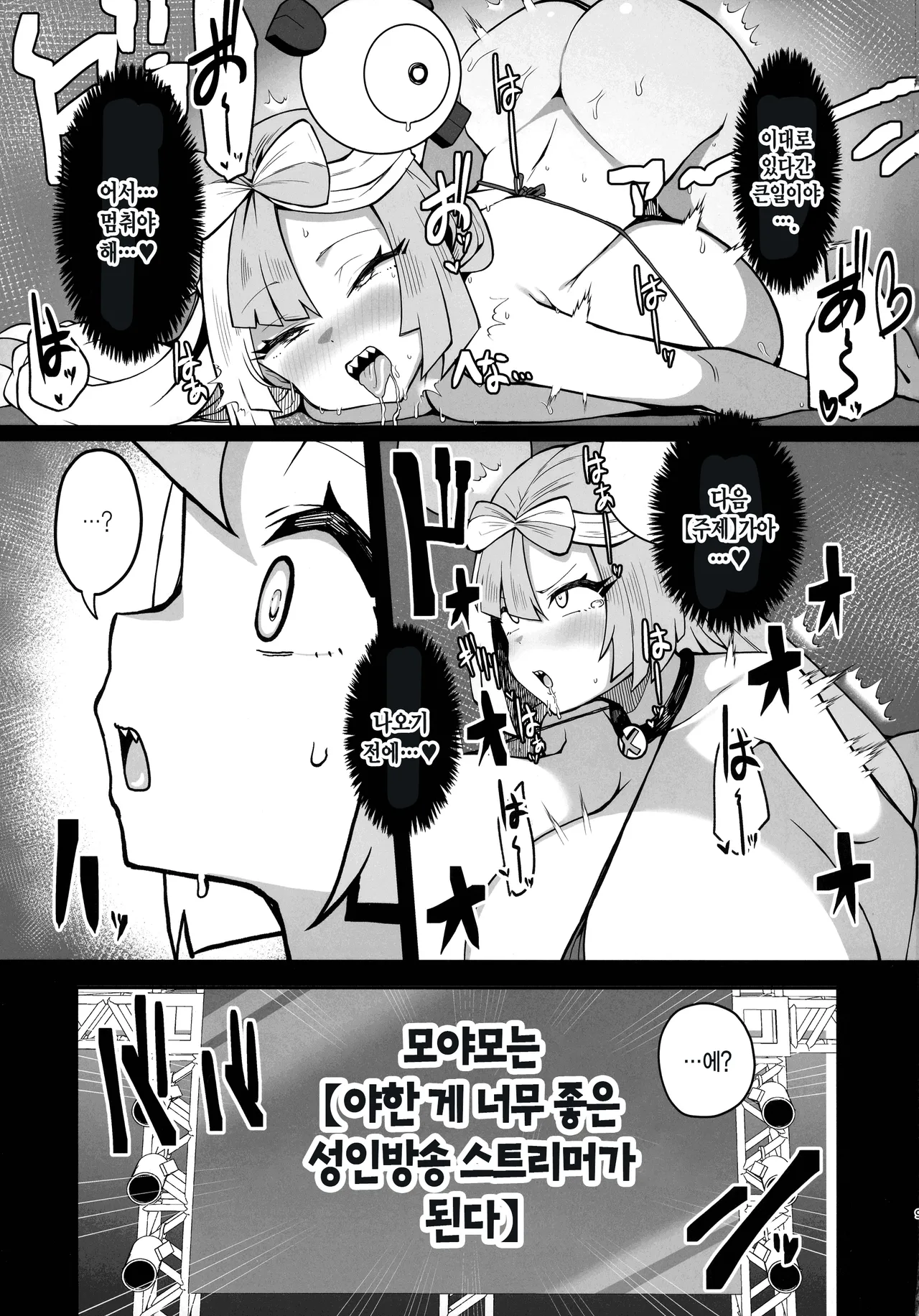 (C107) [Yakousei Fanclub (Detritus)] Dosukebe Sen'nou Anken Haishin | 개변태 세뇌 숙제 방송(Pokémon) [Korean] 图片编号 7