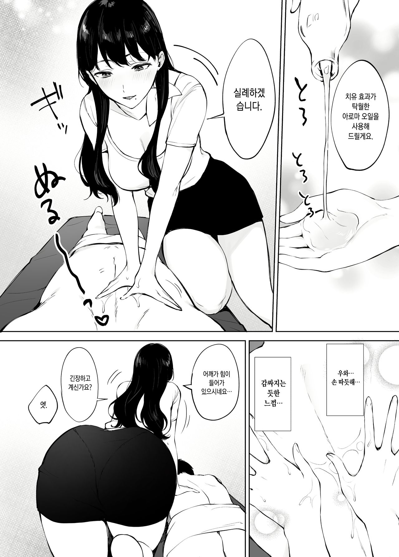 [Miyabe Kiwi] Iyashi Esthe Minami-san [Korean] numero di immagine  7