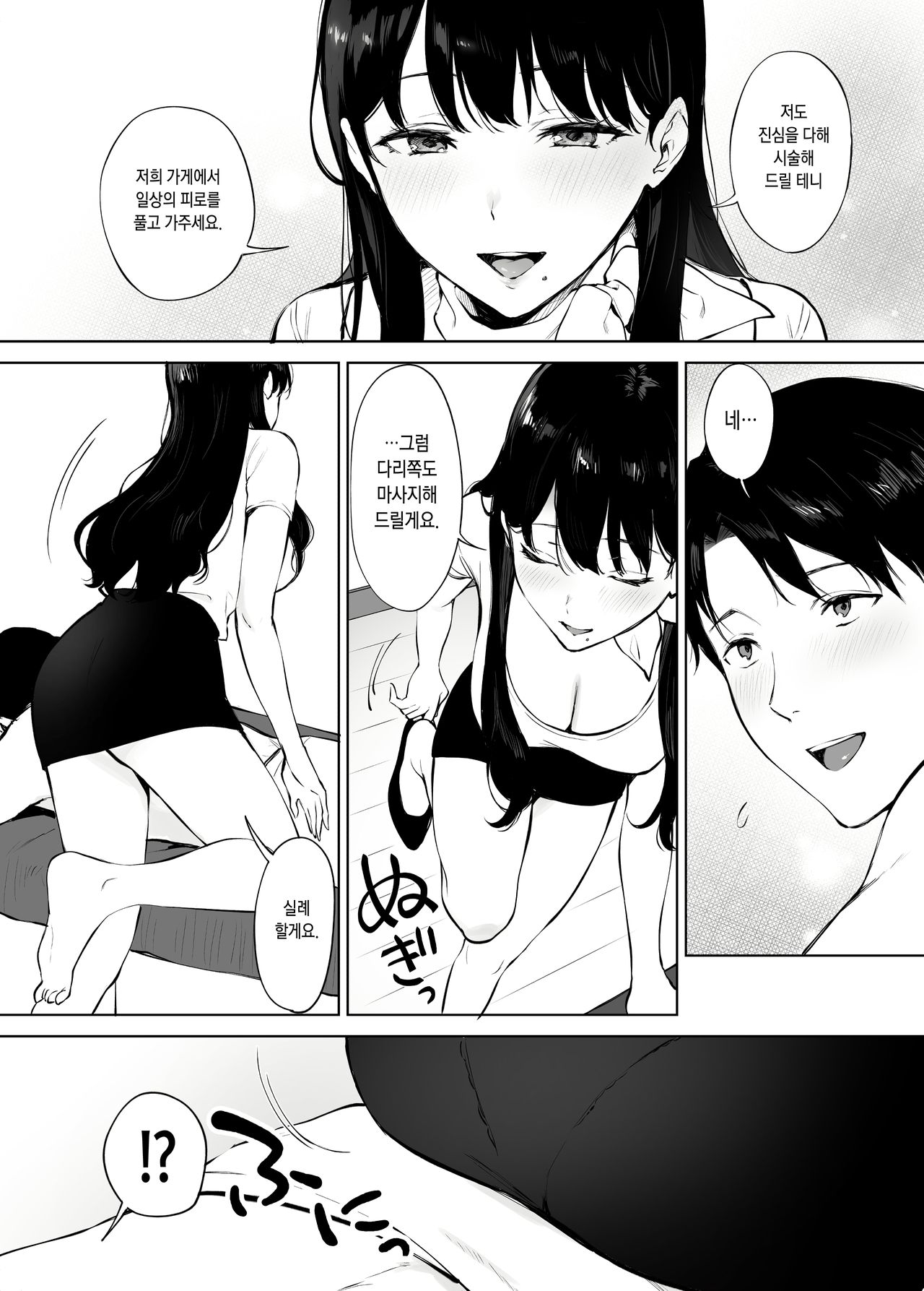 [Miyabe Kiwi] Iyashi Esthe Minami-san [Korean] numero di immagine  11