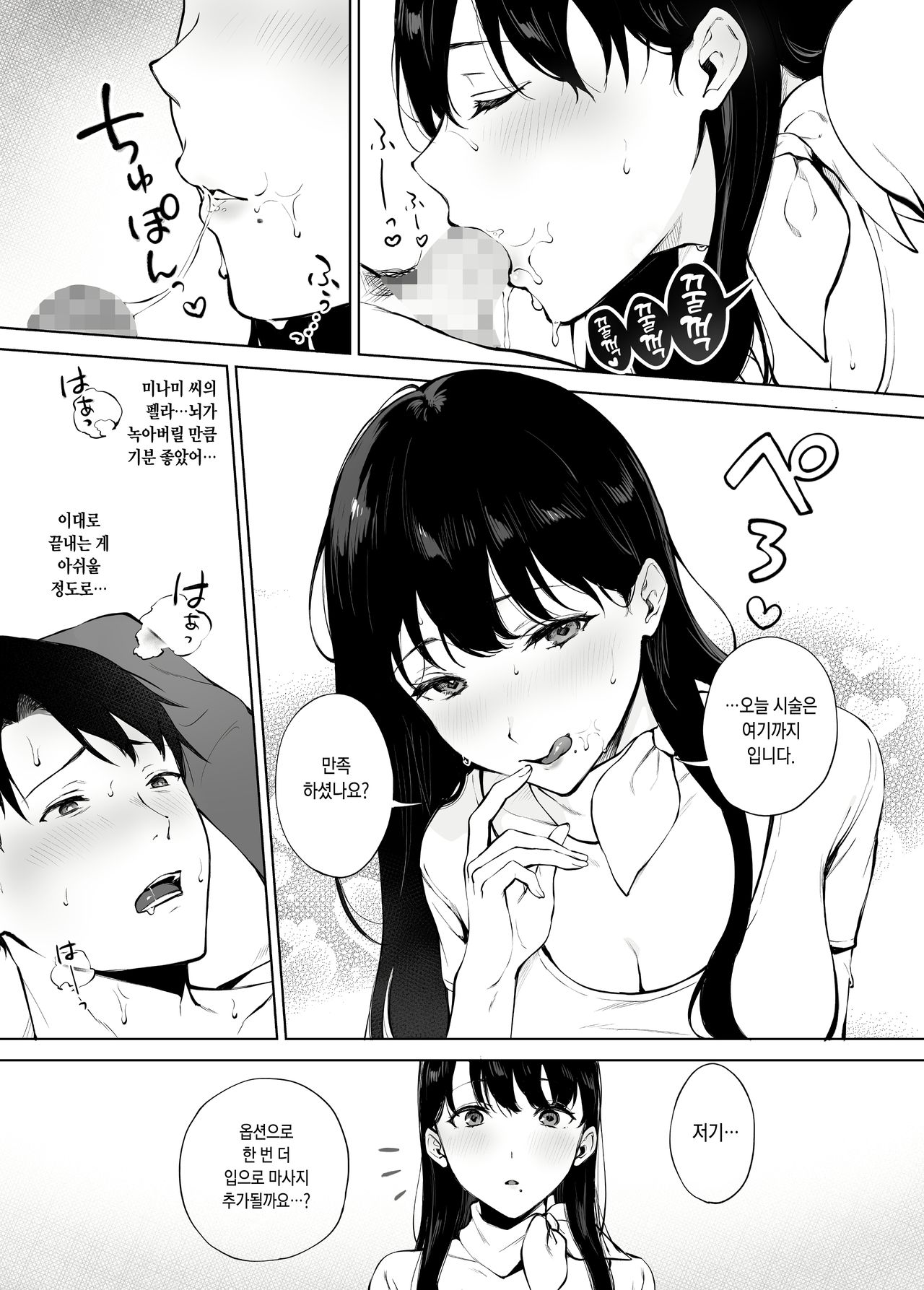 [Miyabe Kiwi] Iyashi Esthe Minami-san [Korean] numero di immagine  29