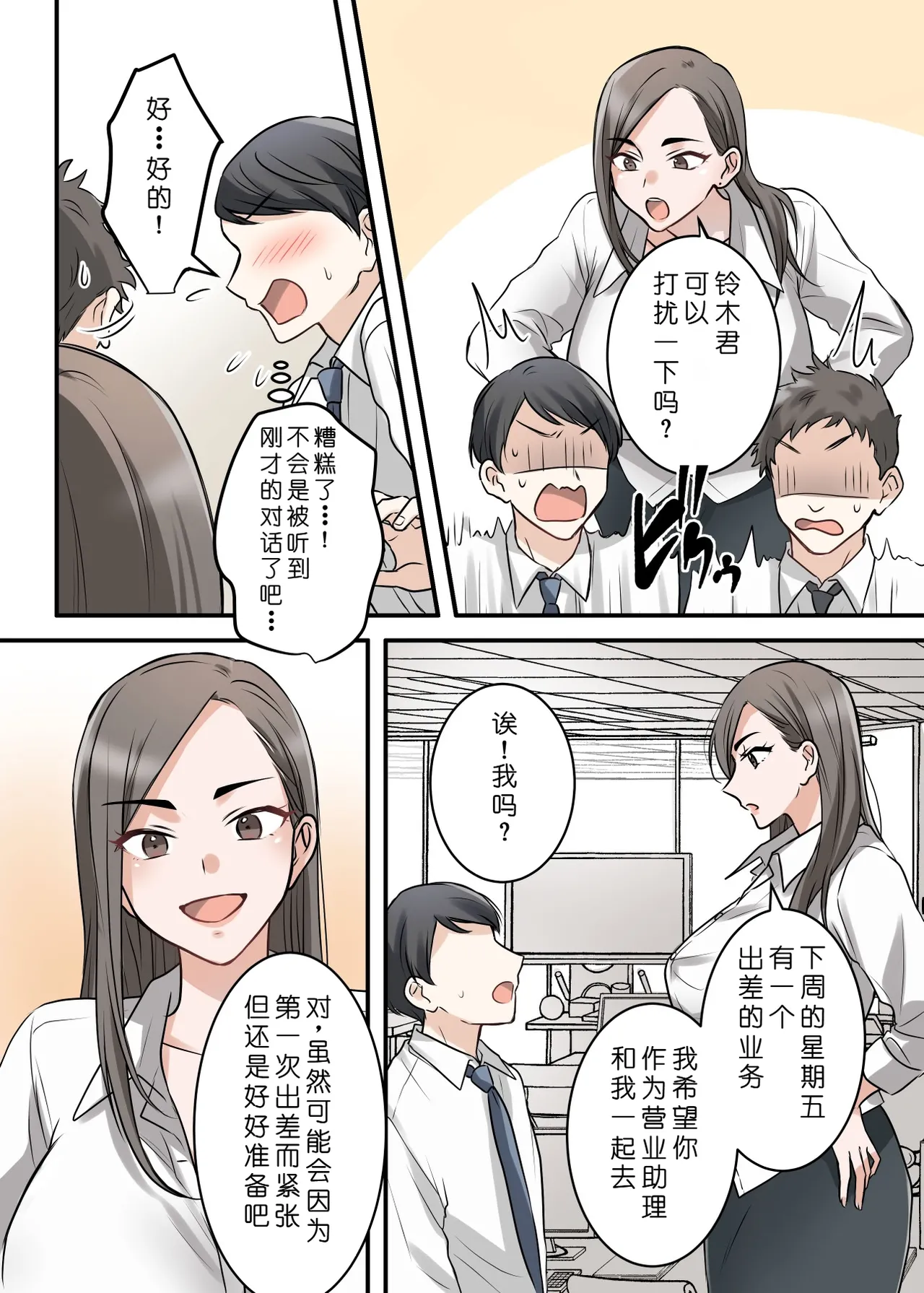 [ELICA (Kajiyama Aka, Shinyuu)] Otokomasari na Kyonyuu Hitozuma Joushi to Amaama SeFri Kankei ni Natta Ken [Chinese] [COW个人汉化] 4eme image