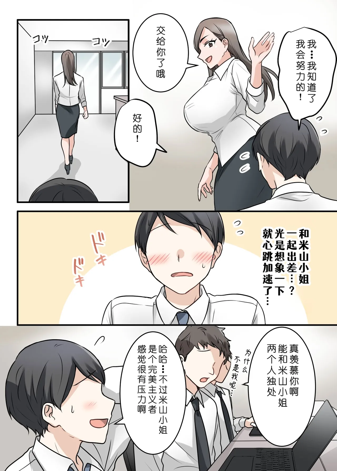 [ELICA (Kajiyama Aka, Shinyuu)] Otokomasari na Kyonyuu Hitozuma Joushi to Amaama SeFri Kankei ni Natta Ken [Chinese] [COW个人汉化] 5eme image