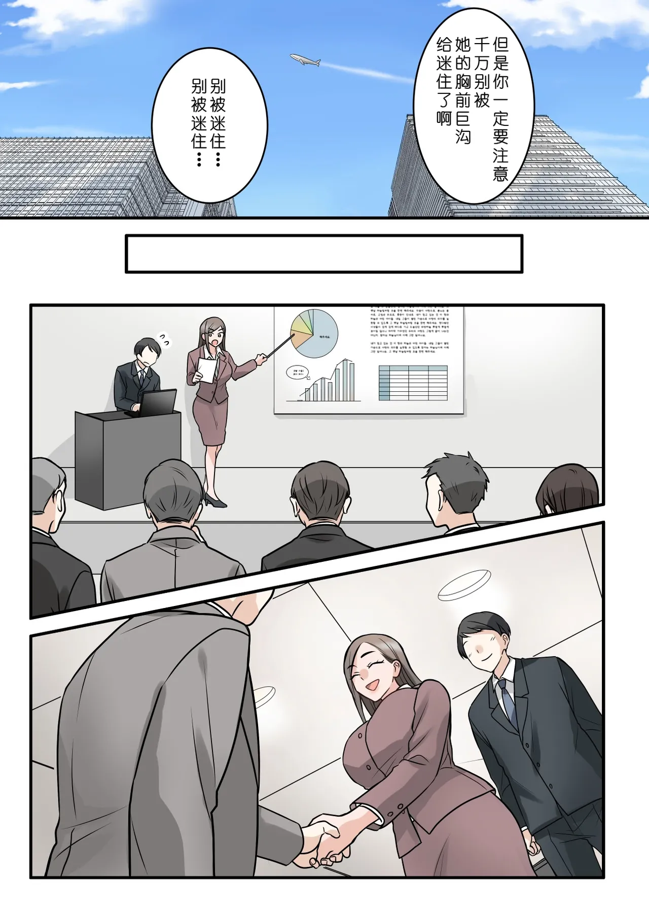 [ELICA (Kajiyama Aka, Shinyuu)] Otokomasari na Kyonyuu Hitozuma Joushi to Amaama SeFri Kankei ni Natta Ken [Chinese] [COW个人汉化] 6eme image