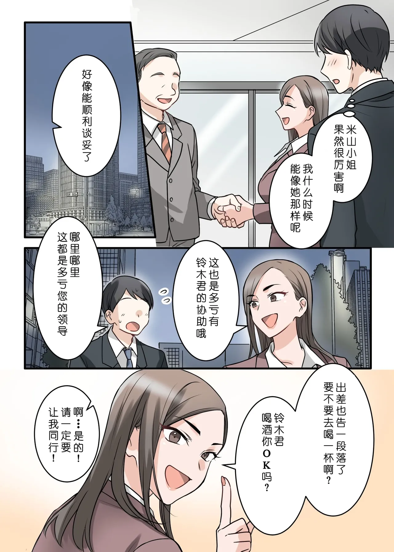 [ELICA (Kajiyama Aka, Shinyuu)] Otokomasari na Kyonyuu Hitozuma Joushi to Amaama SeFri Kankei ni Natta Ken [Chinese] [COW个人汉化] 7eme image