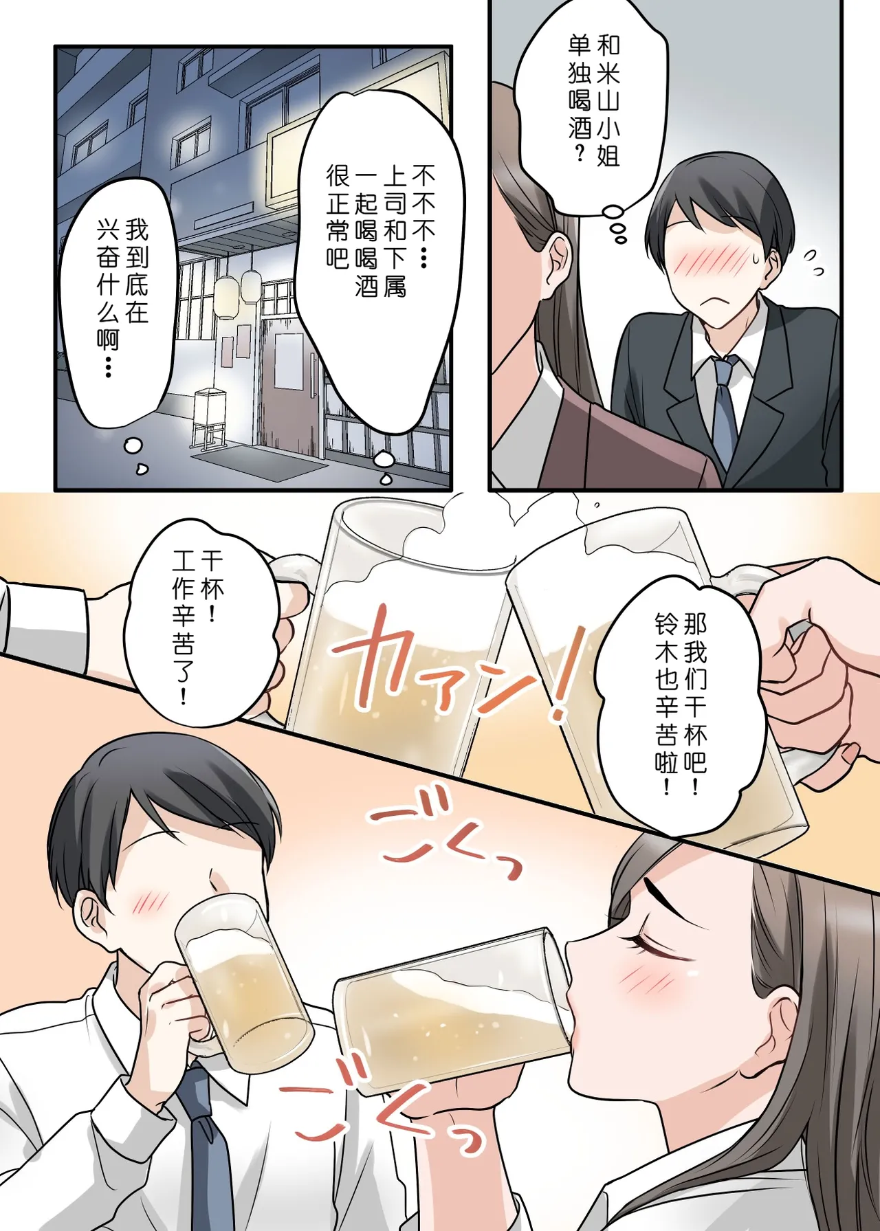 [ELICA (Kajiyama Aka, Shinyuu)] Otokomasari na Kyonyuu Hitozuma Joushi to Amaama SeFri Kankei ni Natta Ken [Chinese] [COW个人汉化] 8eme image