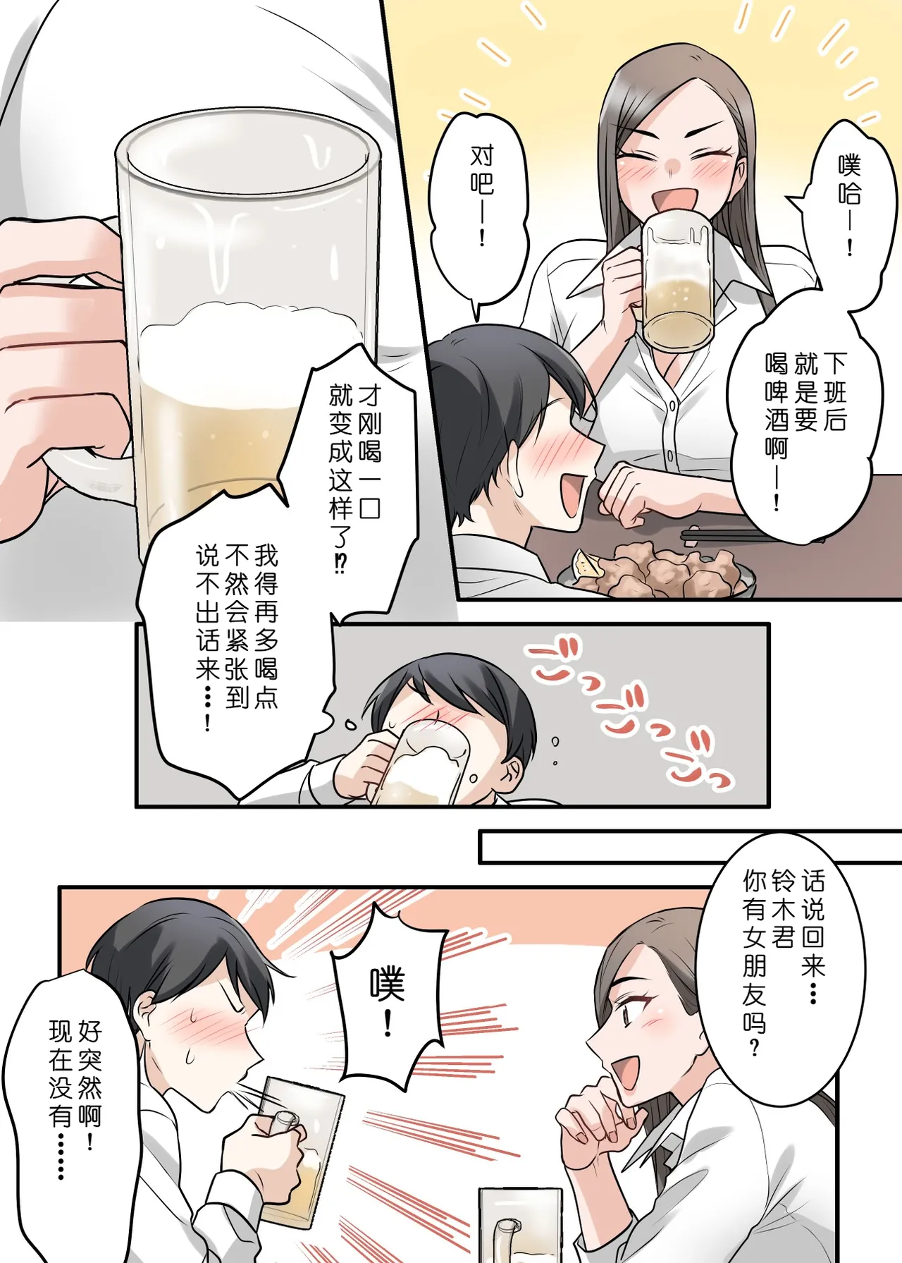 [ELICA (Kajiyama Aka, Shinyuu)] Otokomasari na Kyonyuu Hitozuma Joushi to Amaama SeFri Kankei ni Natta Ken [Chinese] [COW个人汉化] 9eme image