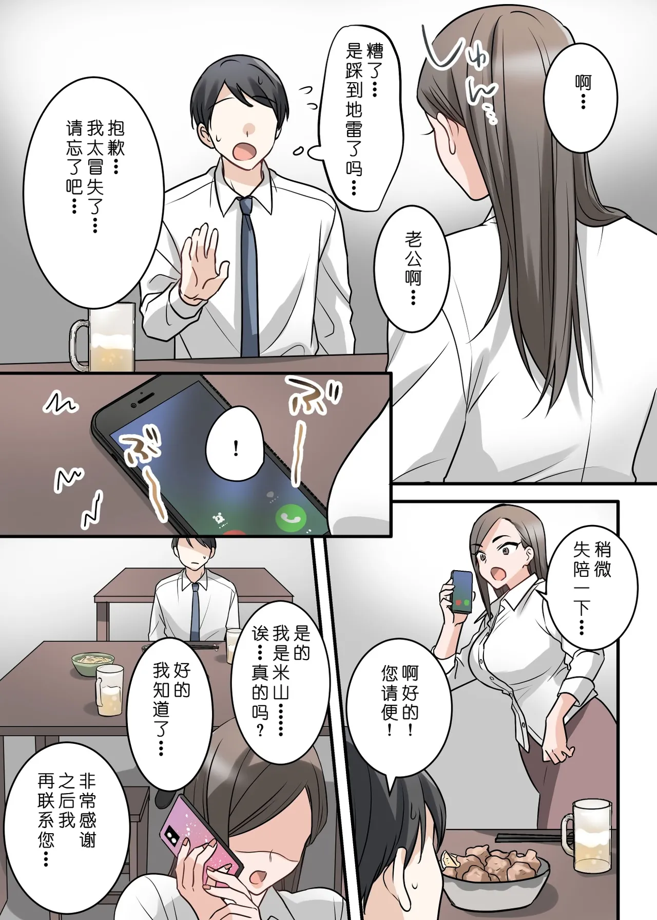 [ELICA (Kajiyama Aka, Shinyuu)] Otokomasari na Kyonyuu Hitozuma Joushi to Amaama SeFri Kankei ni Natta Ken [Chinese] [COW个人汉化] 11eme image