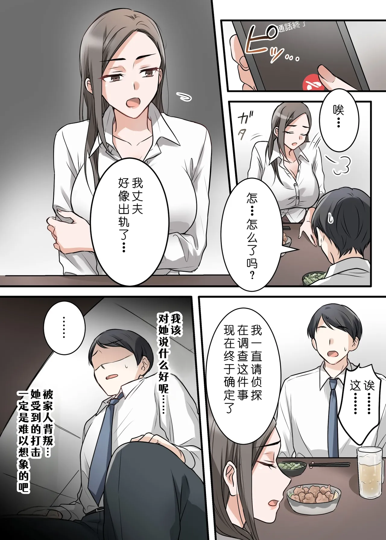 [ELICA (Kajiyama Aka, Shinyuu)] Otokomasari na Kyonyuu Hitozuma Joushi to Amaama SeFri Kankei ni Natta Ken [Chinese] [COW个人汉化] 12eme image