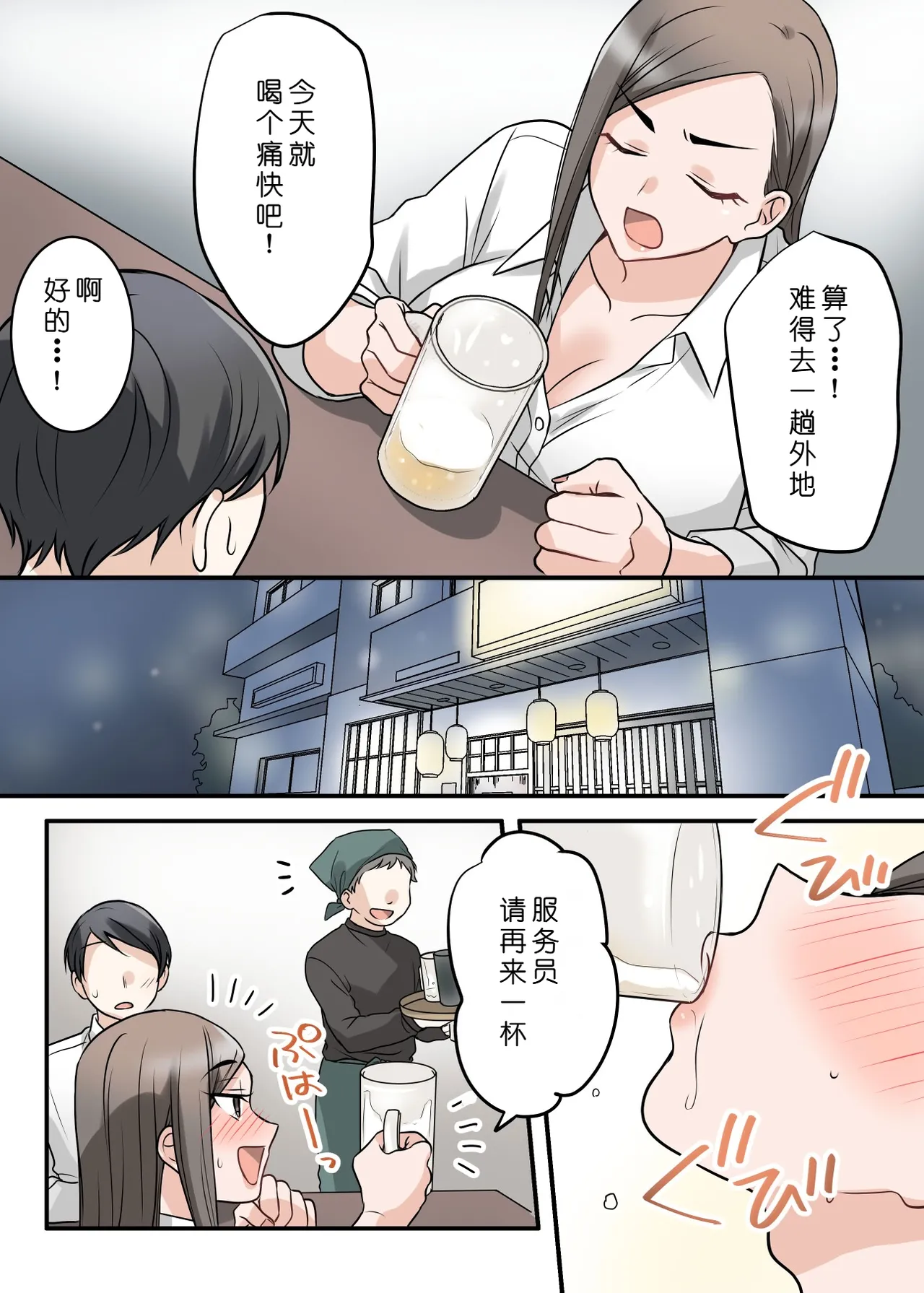 [ELICA (Kajiyama Aka, Shinyuu)] Otokomasari na Kyonyuu Hitozuma Joushi to Amaama SeFri Kankei ni Natta Ken [Chinese] [COW个人汉化] 13eme image