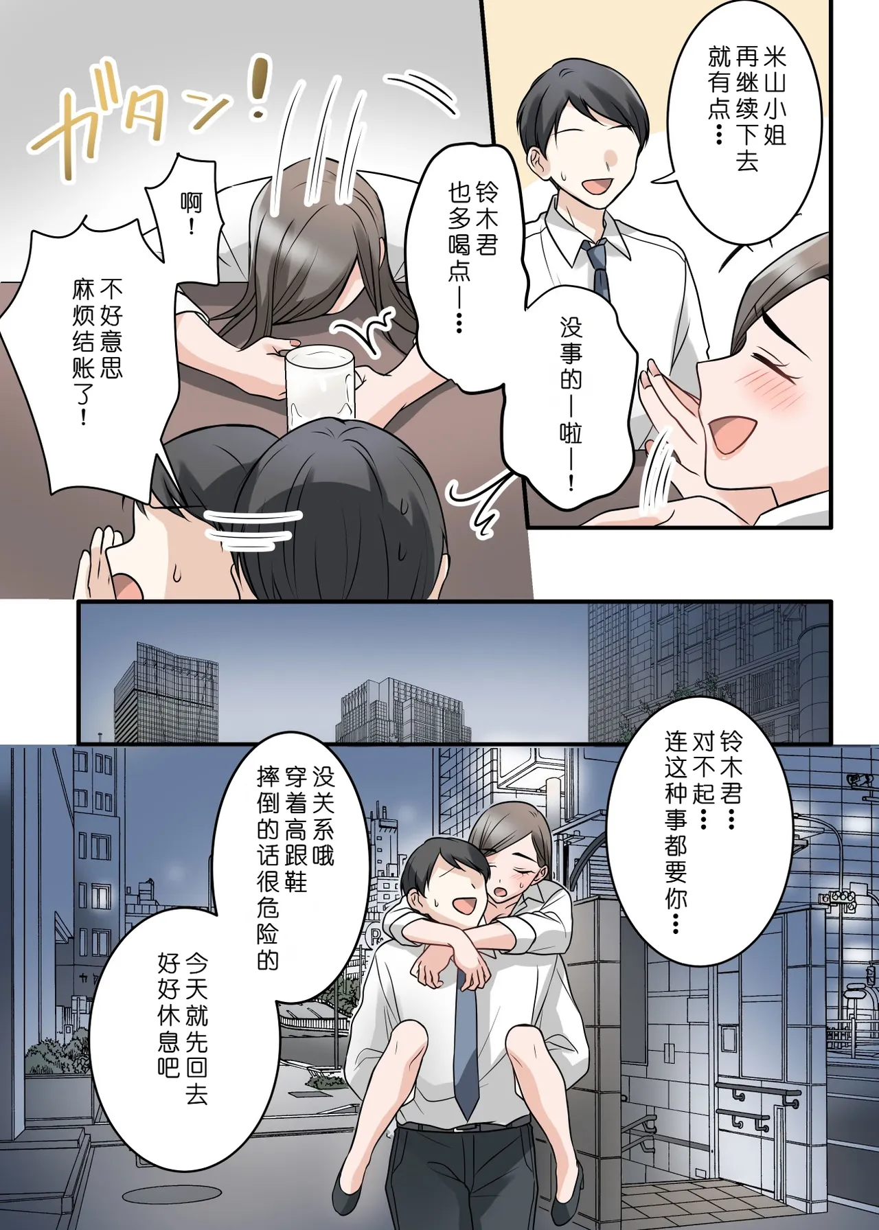 [ELICA (Kajiyama Aka, Shinyuu)] Otokomasari na Kyonyuu Hitozuma Joushi to Amaama SeFri Kankei ni Natta Ken [Chinese] [COW个人汉化] 14eme image