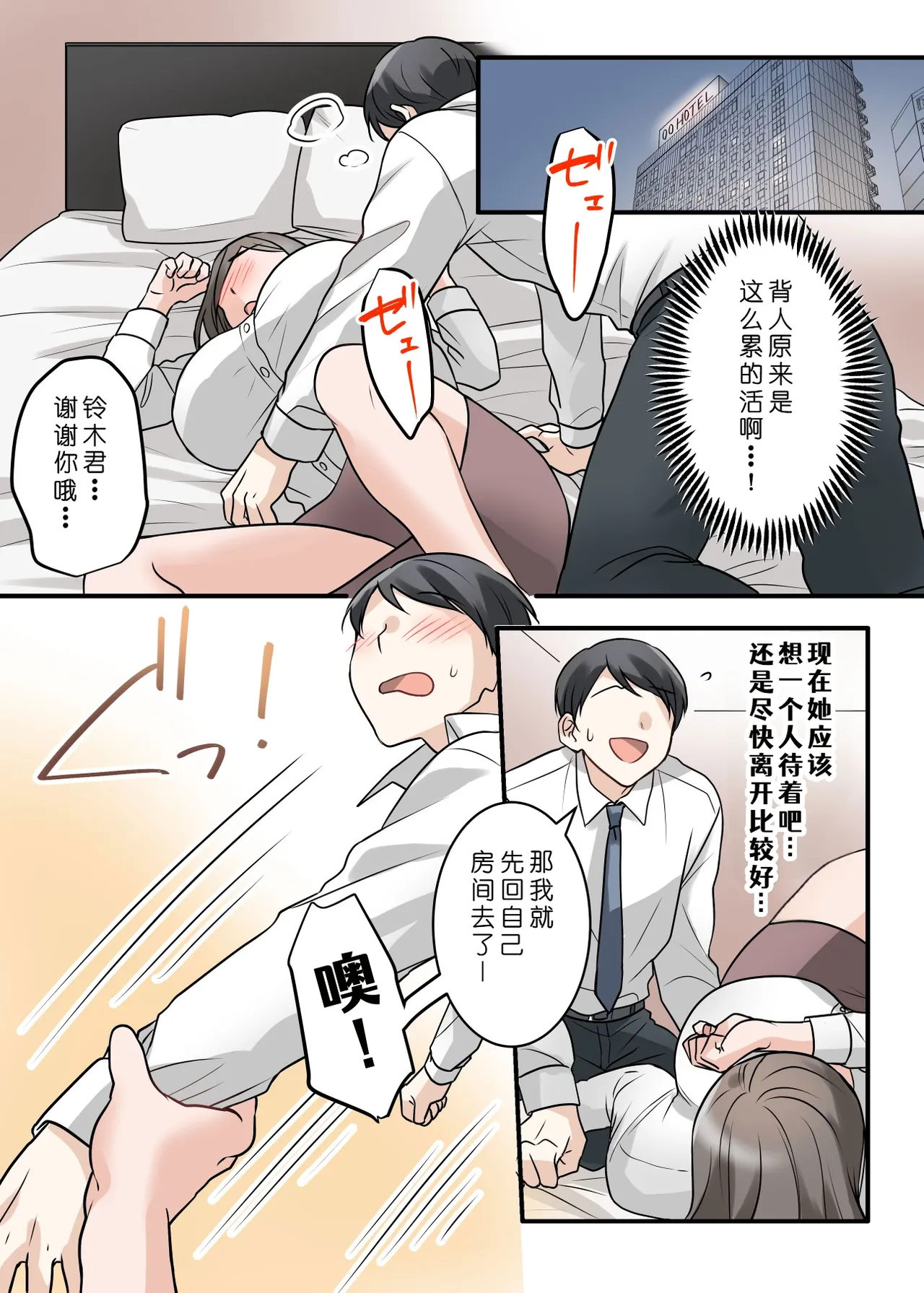 [ELICA (Kajiyama Aka, Shinyuu)] Otokomasari na Kyonyuu Hitozuma Joushi to Amaama SeFri Kankei ni Natta Ken [Chinese] [COW个人汉化] 16eme image