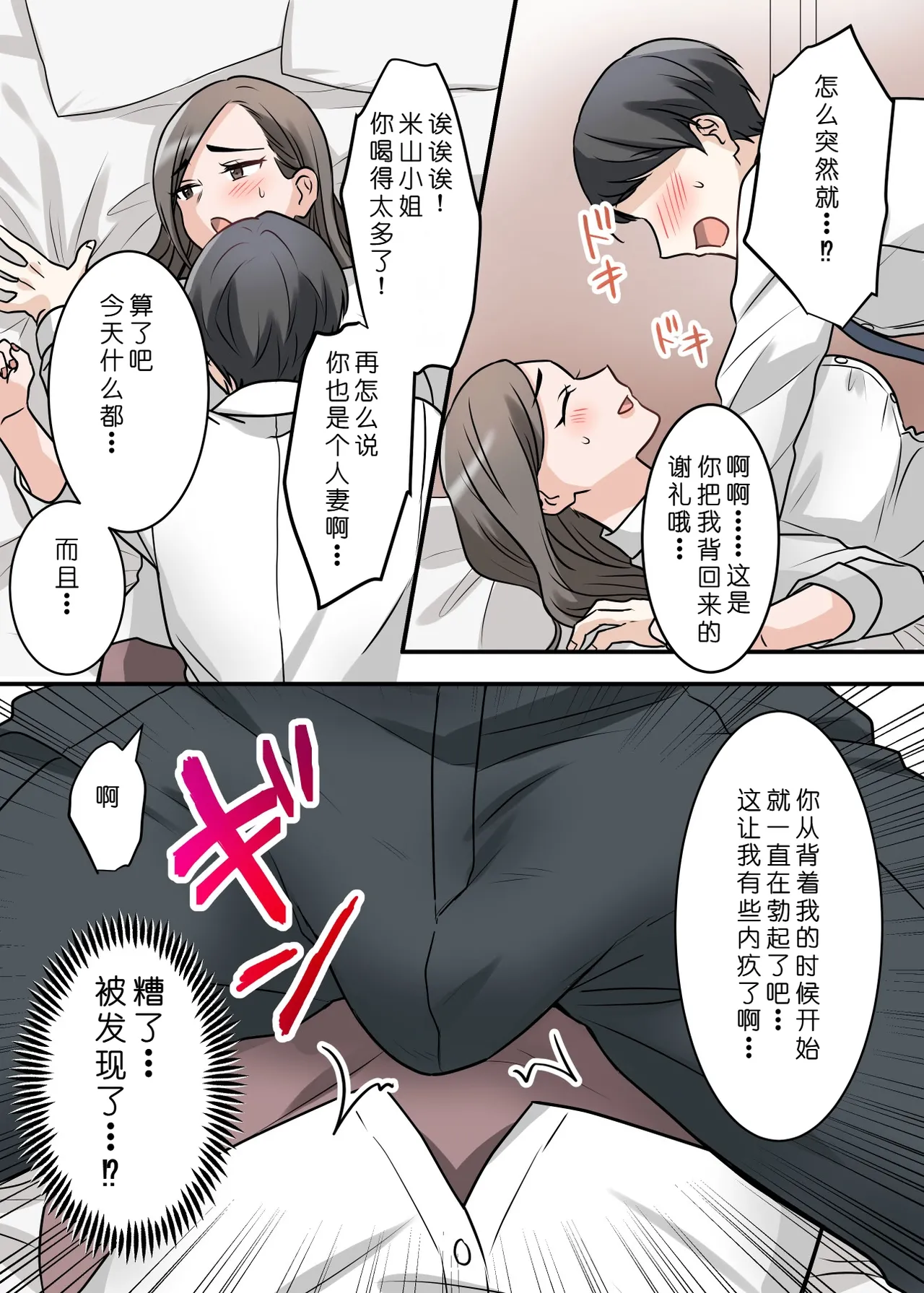 [ELICA (Kajiyama Aka, Shinyuu)] Otokomasari na Kyonyuu Hitozuma Joushi to Amaama SeFri Kankei ni Natta Ken [Chinese] [COW个人汉化] 18eme image