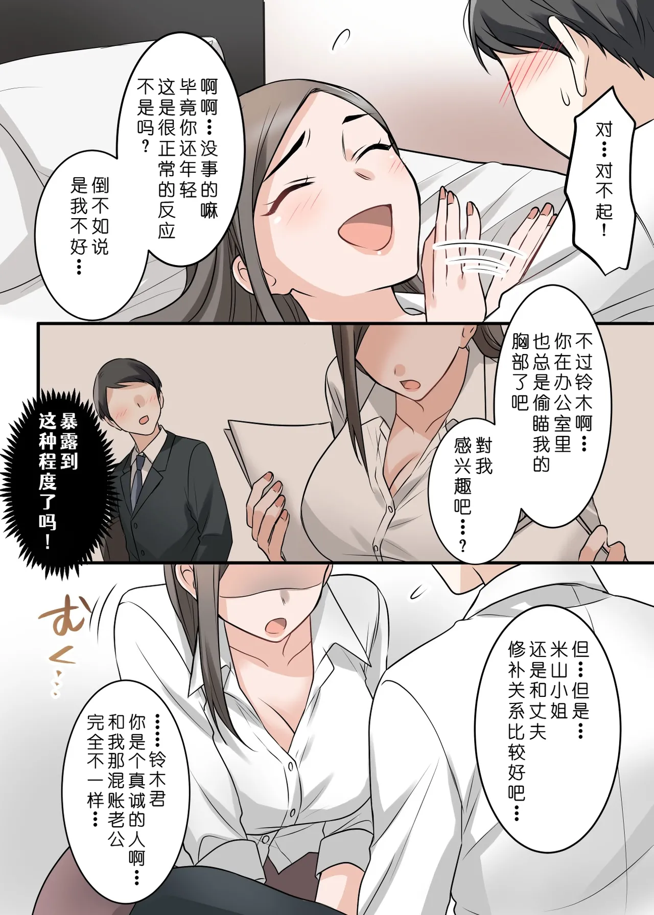 [ELICA (Kajiyama Aka, Shinyuu)] Otokomasari na Kyonyuu Hitozuma Joushi to Amaama SeFri Kankei ni Natta Ken [Chinese] [COW个人汉化] 19eme image