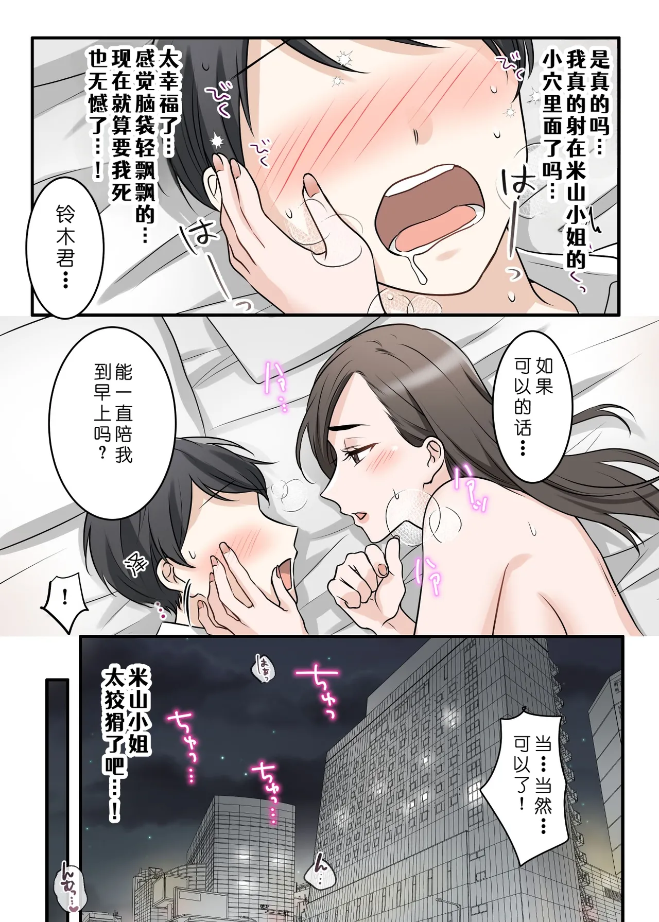 [ELICA (Kajiyama Aka, Shinyuu)] Otokomasari na Kyonyuu Hitozuma Joushi to Amaama SeFri Kankei ni Natta Ken [Chinese] [COW个人汉化] 49eme image