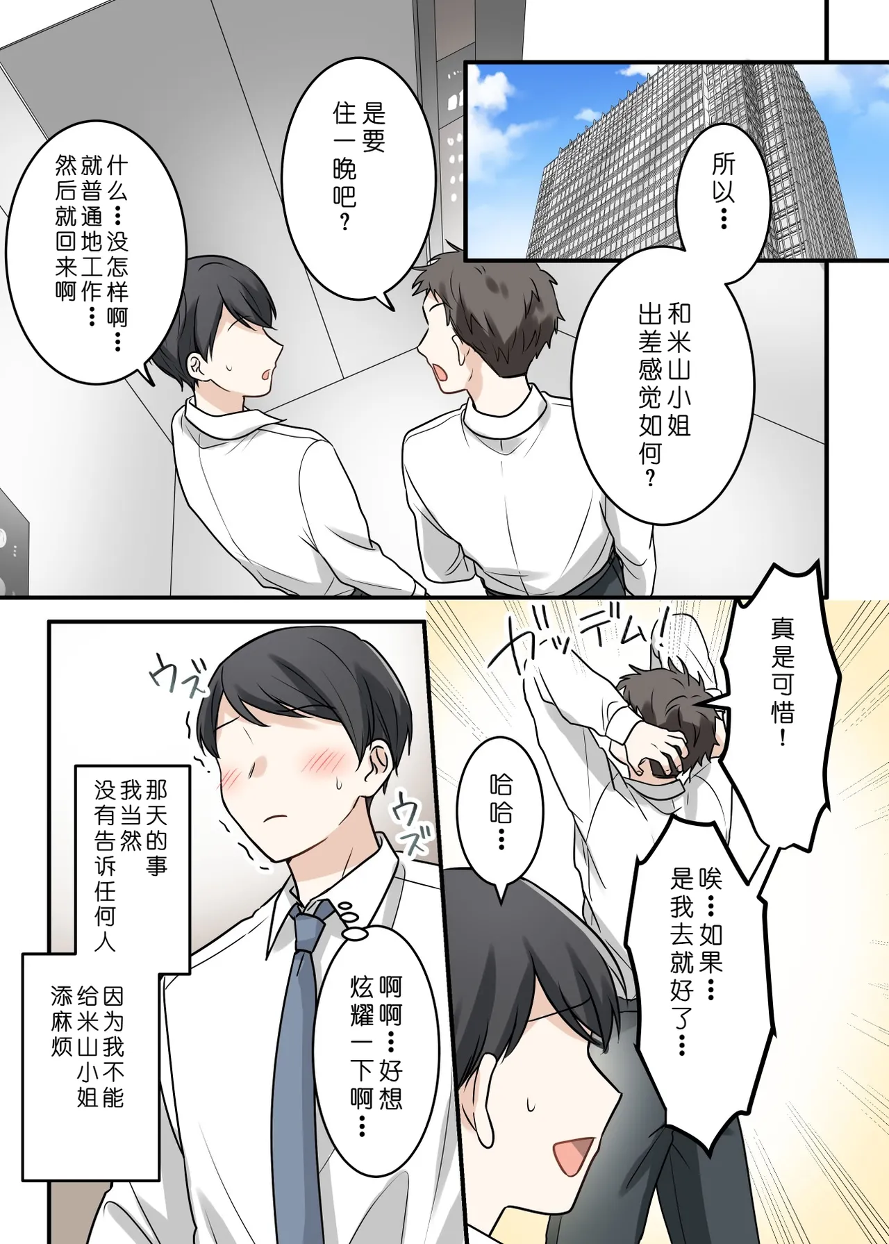 [ELICA (Kajiyama Aka, Shinyuu)] Otokomasari na Kyonyuu Hitozuma Joushi to Amaama SeFri Kankei ni Natta Ken [Chinese] [COW个人汉化] 50eme image