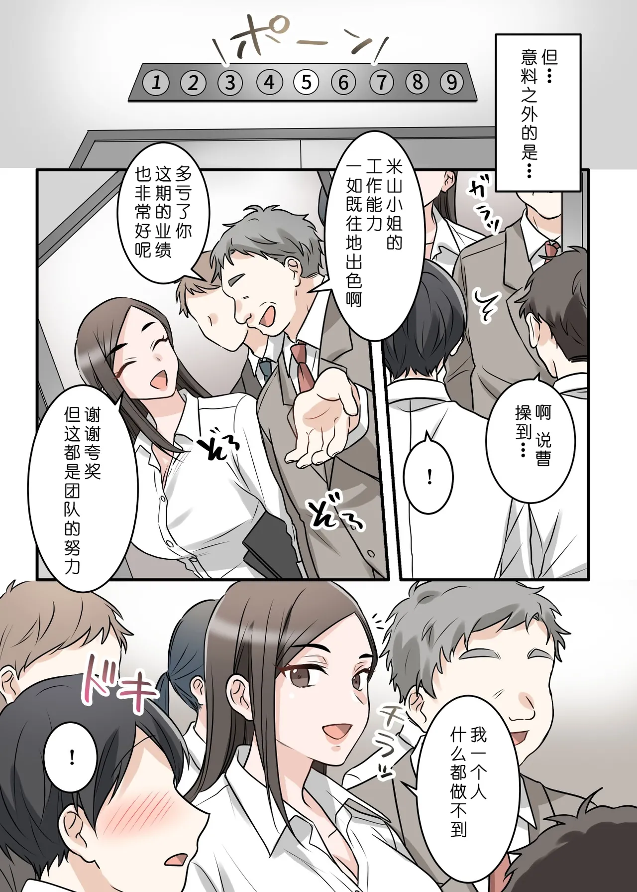 [ELICA (Kajiyama Aka, Shinyuu)] Otokomasari na Kyonyuu Hitozuma Joushi to Amaama SeFri Kankei ni Natta Ken [Chinese] [COW个人汉化] 51eme image