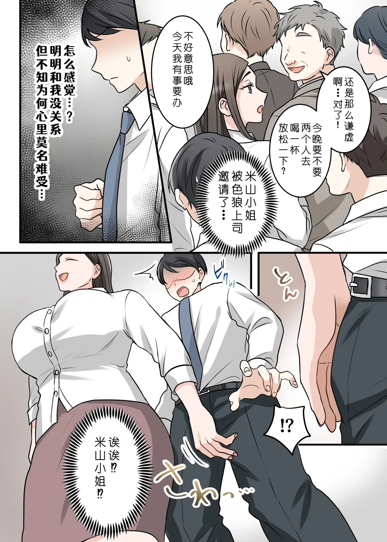 [ELICA (Kajiyama Aka, Shinyuu)] Otokomasari na Kyonyuu Hitozuma Joushi to Amaama SeFri Kankei ni Natta Ken [Chinese] [COW个人汉化] 52eme image