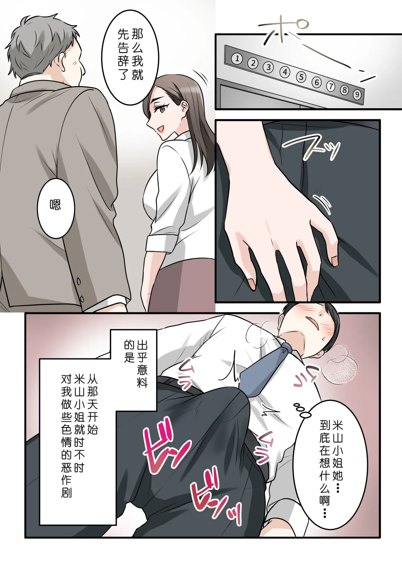 [ELICA (Kajiyama Aka, Shinyuu)] Otokomasari na Kyonyuu Hitozuma Joushi to Amaama SeFri Kankei ni Natta Ken [Chinese] [COW个人汉化] 54eme image