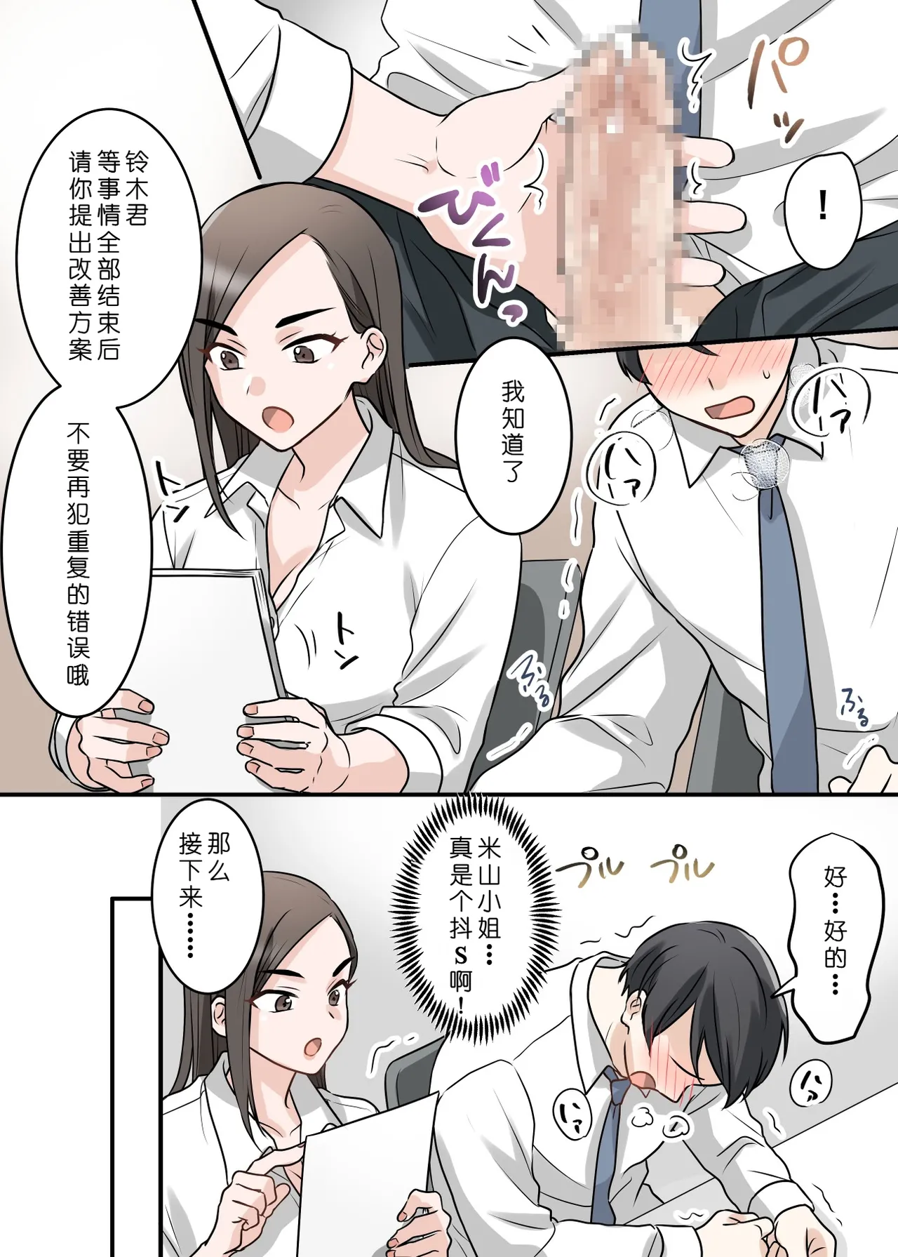 [ELICA (Kajiyama Aka, Shinyuu)] Otokomasari na Kyonyuu Hitozuma Joushi to Amaama SeFri Kankei ni Natta Ken [Chinese] [COW个人汉化] 58eme image