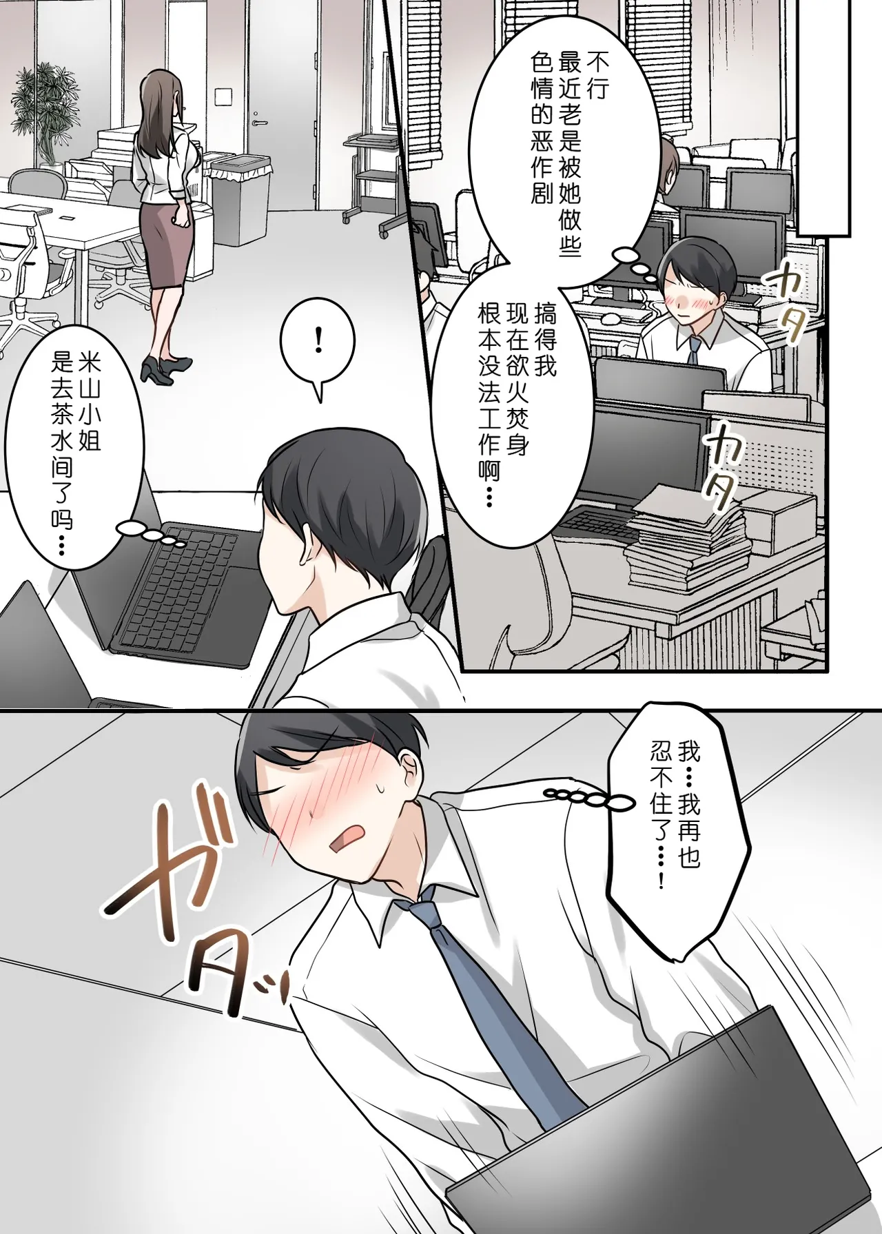 [ELICA (Kajiyama Aka, Shinyuu)] Otokomasari na Kyonyuu Hitozuma Joushi to Amaama SeFri Kankei ni Natta Ken [Chinese] [COW个人汉化] 59eme image