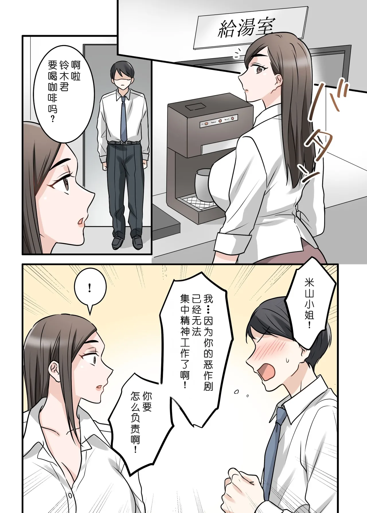 [ELICA (Kajiyama Aka, Shinyuu)] Otokomasari na Kyonyuu Hitozuma Joushi to Amaama SeFri Kankei ni Natta Ken [Chinese] [COW个人汉化] 60eme image