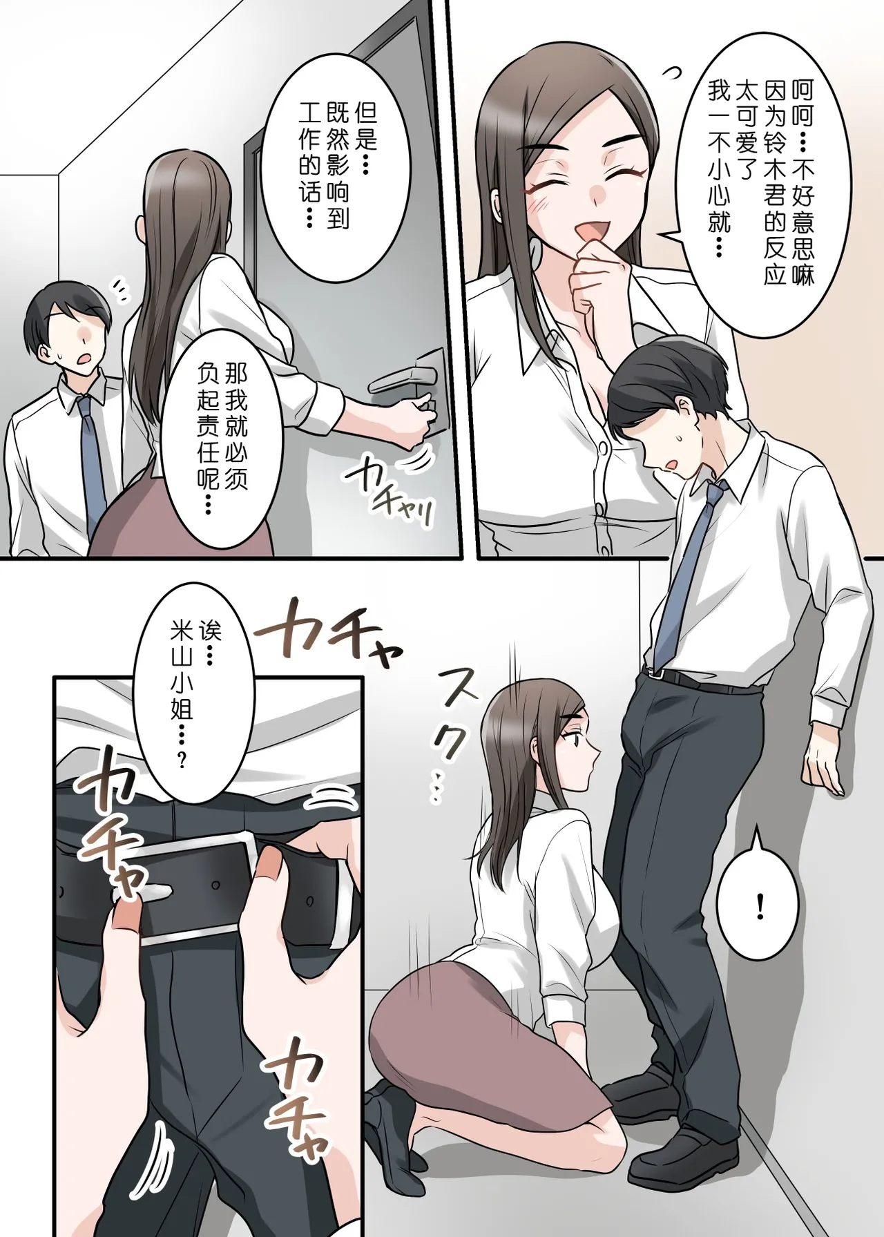 [ELICA (Kajiyama Aka, Shinyuu)] Otokomasari na Kyonyuu Hitozuma Joushi to Amaama SeFri Kankei ni Natta Ken [Chinese] [COW个人汉化] 61eme image