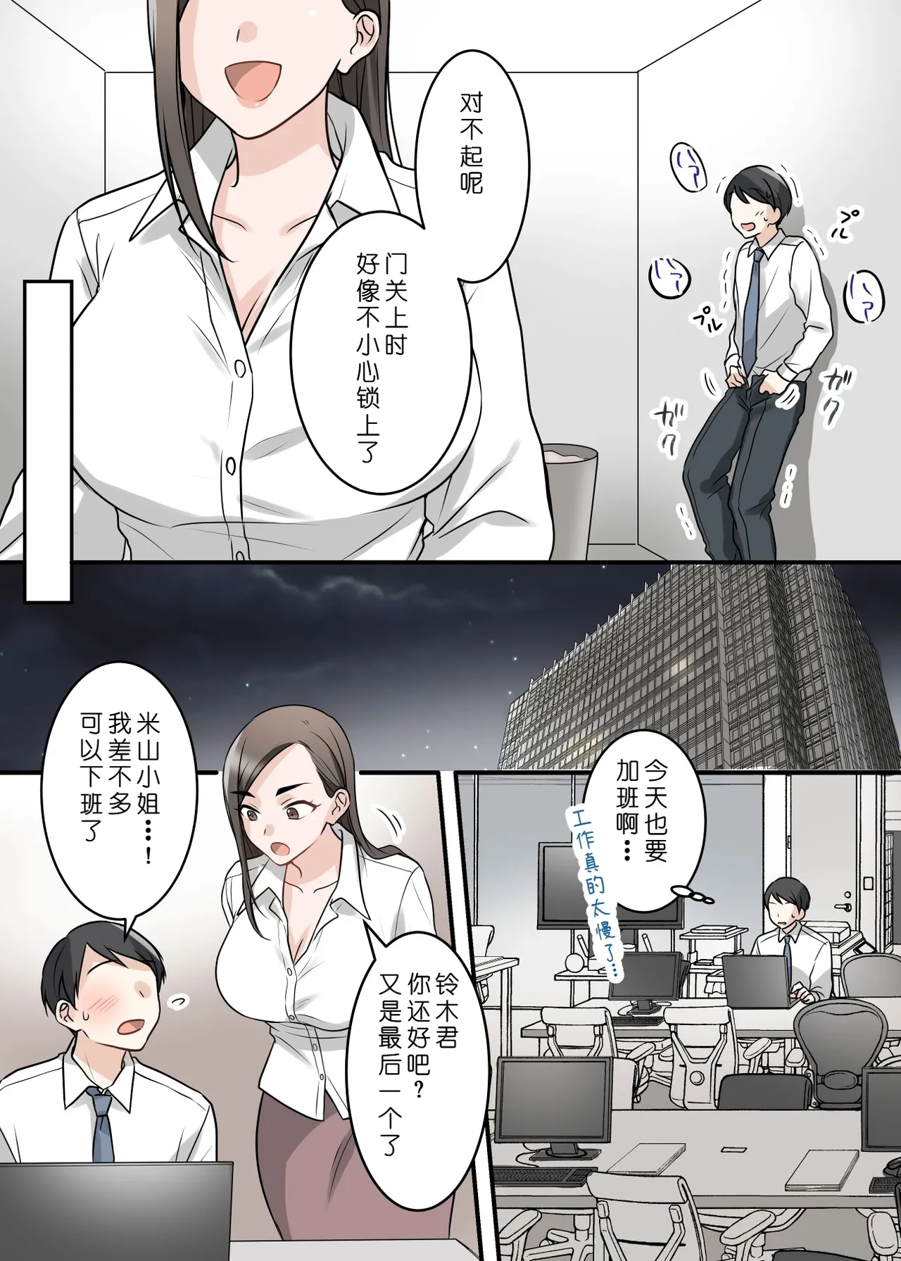 [ELICA (Kajiyama Aka, Shinyuu)] Otokomasari na Kyonyuu Hitozuma Joushi to Amaama SeFri Kankei ni Natta Ken [Chinese] [COW个人汉化] 67eme image