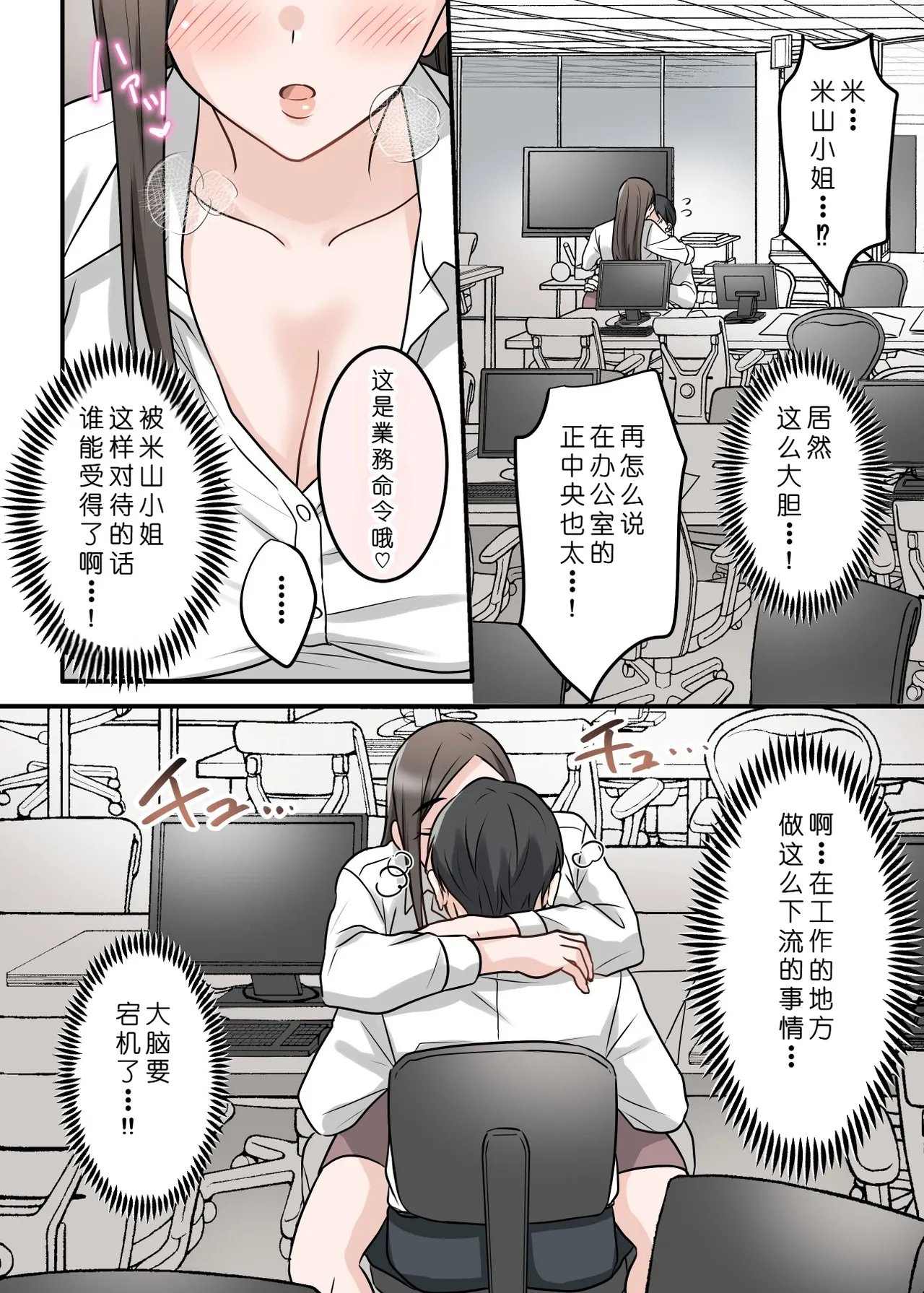 [ELICA (Kajiyama Aka, Shinyuu)] Otokomasari na Kyonyuu Hitozuma Joushi to Amaama SeFri Kankei ni Natta Ken [Chinese] [COW个人汉化] 69eme image