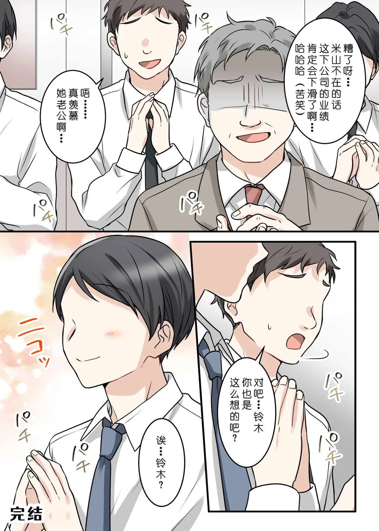 [ELICA (Kajiyama Aka, Shinyuu)] Otokomasari na Kyonyuu Hitozuma Joushi to Amaama SeFri Kankei ni Natta Ken [Chinese] [COW个人汉化] 83eme image