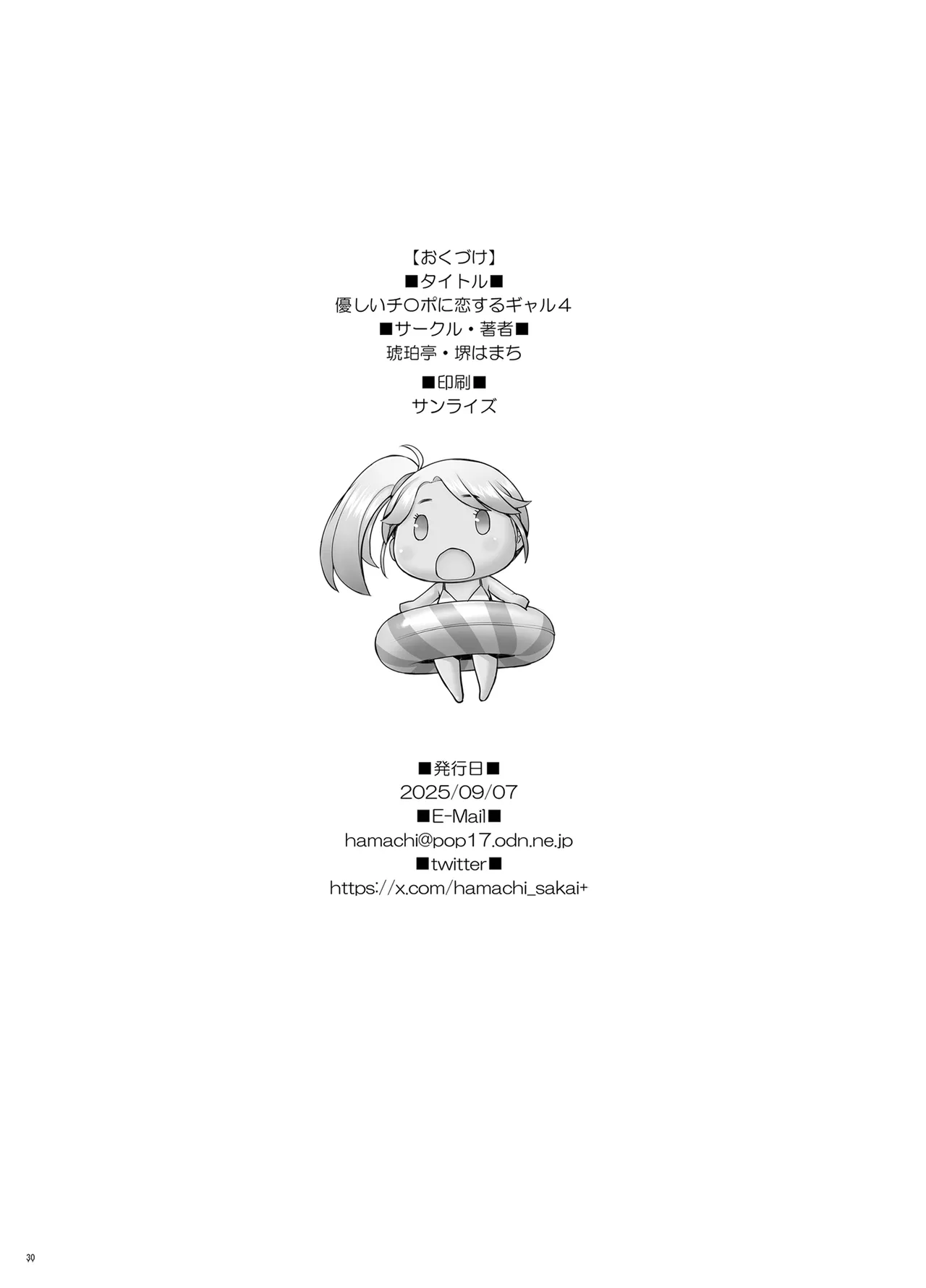 [琥珀亭] 優しいチ〇ポに恋するギャル4 画像番号 30