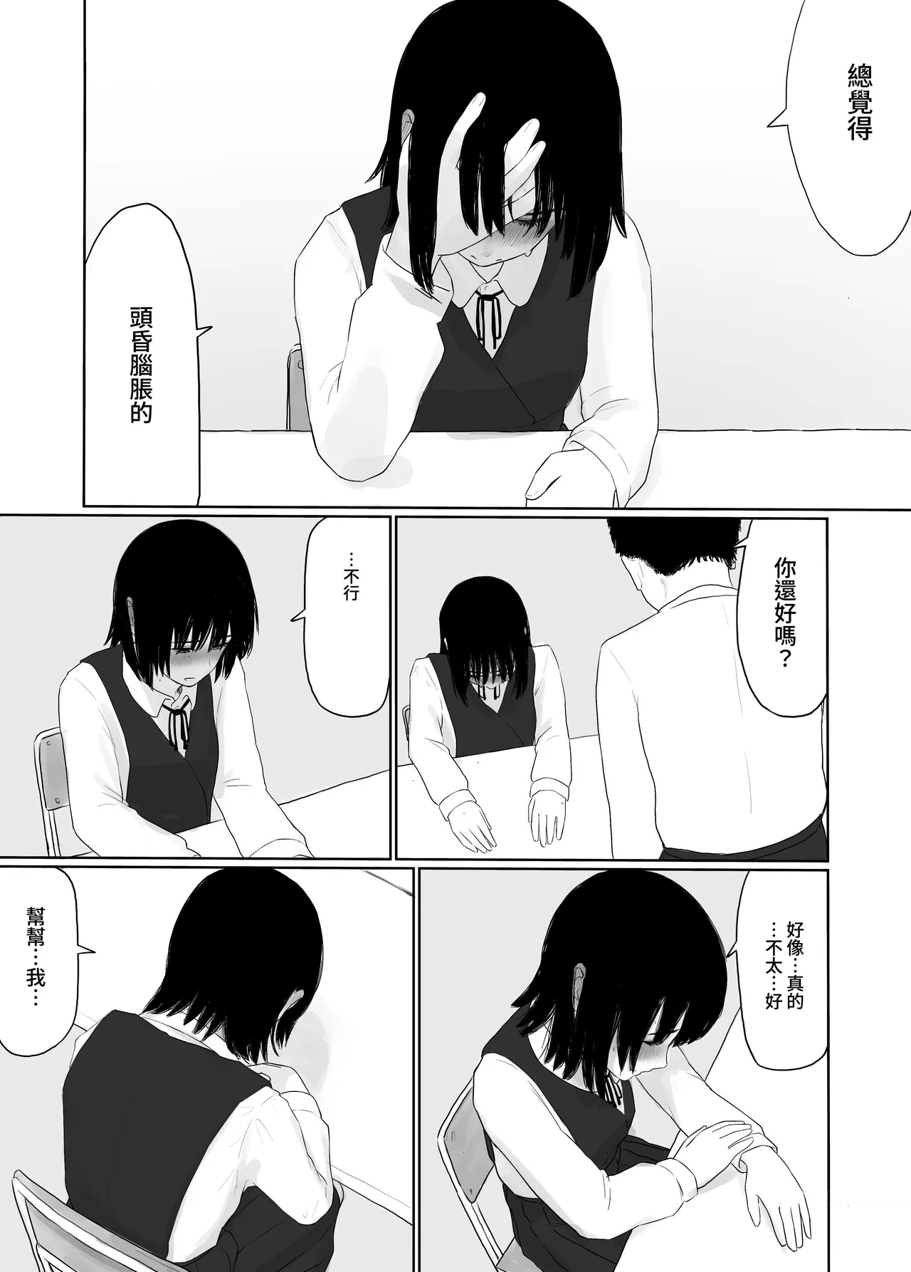 [Togetoge Musume] ki ni naru ano musume ni" kusuri" wo noma seru [Chinese] [出居眾] image number 6