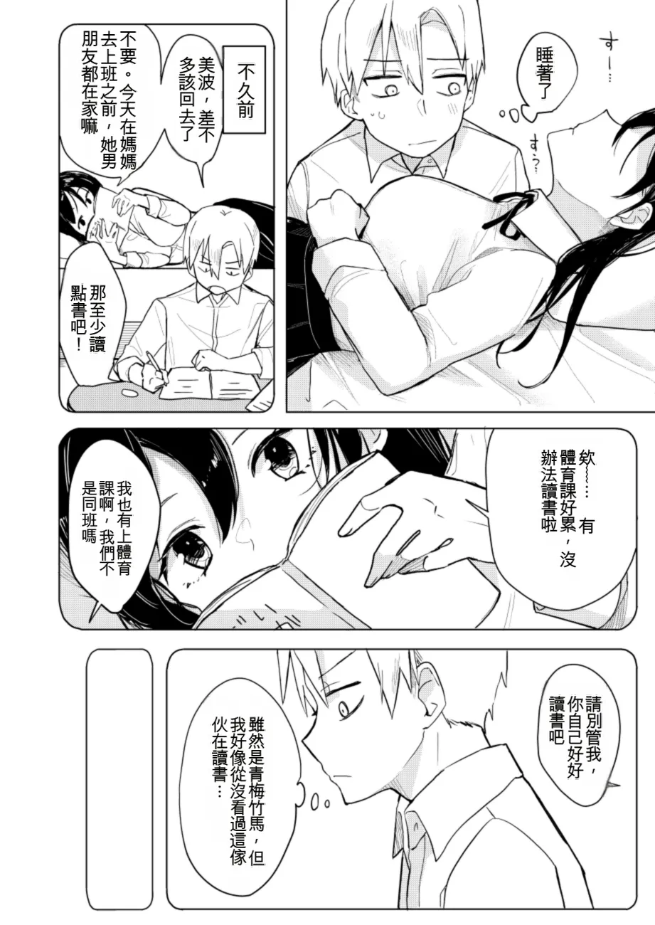 [Aosuke no Circle (Hinata Aosuke)] Osananajimi no Nekomi o Osotta Hanashi[Chinese][AI汉化] 3eme image