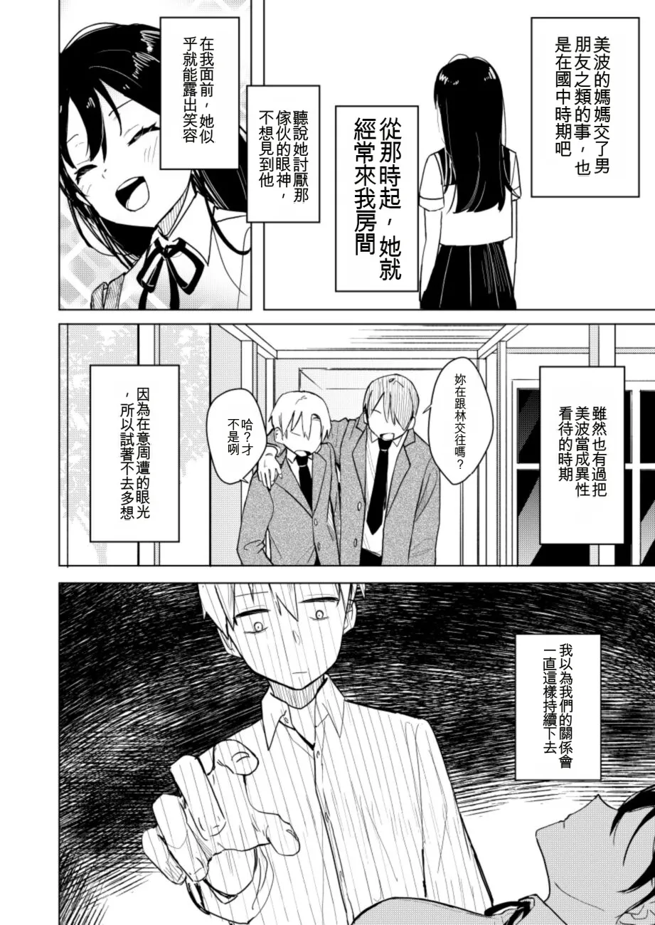 [Aosuke no Circle (Hinata Aosuke)] Osananajimi no Nekomi o Osotta Hanashi[Chinese][AI汉化] 5eme image