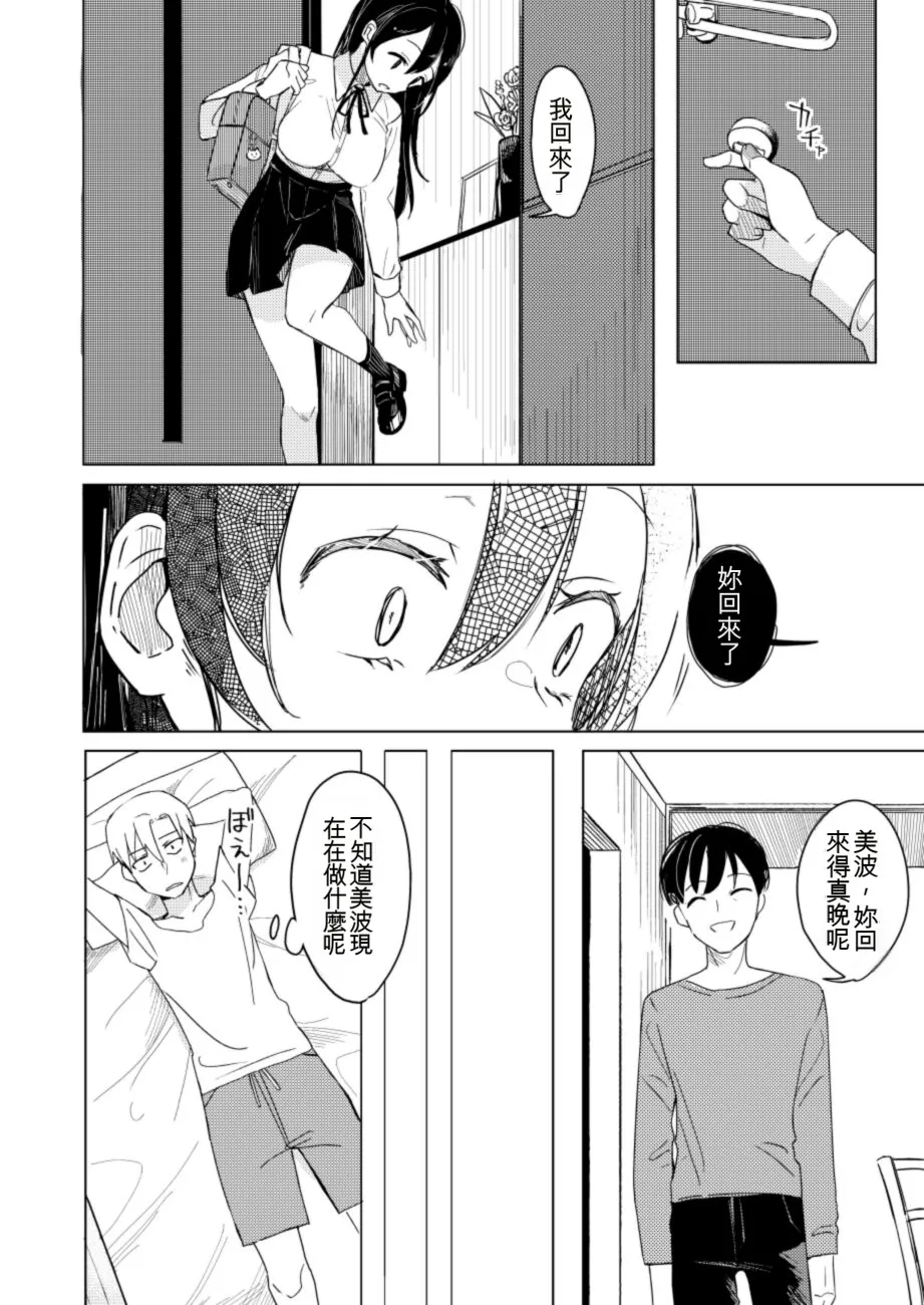 [Aosuke no Circle (Hinata Aosuke)] Osananajimi no Nekomi o Osotta Hanashi[Chinese][AI汉化] 21eme image