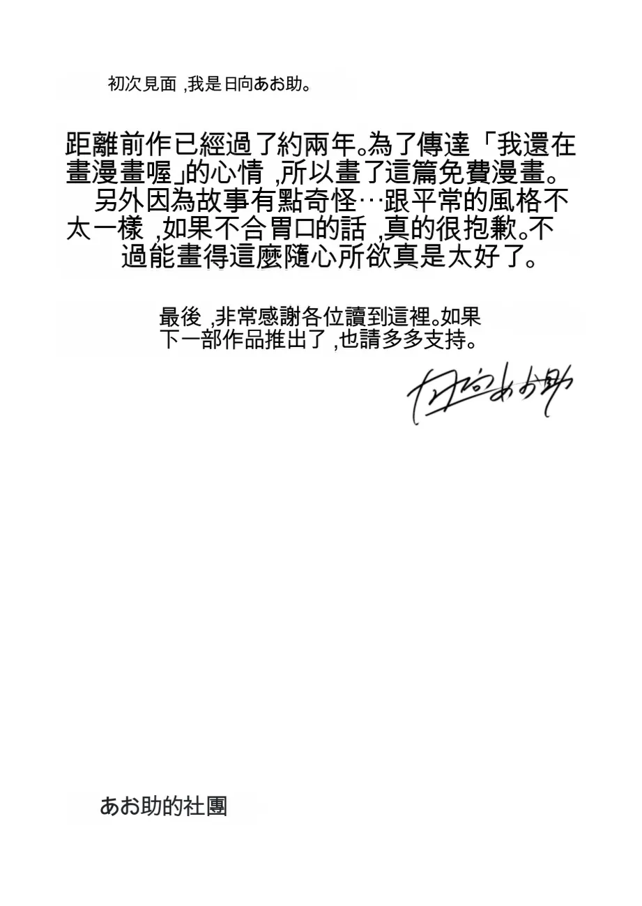 [Aosuke no Circle (Hinata Aosuke)] Osananajimi no Nekomi o Osotta Hanashi[Chinese][AI汉化] 23eme image