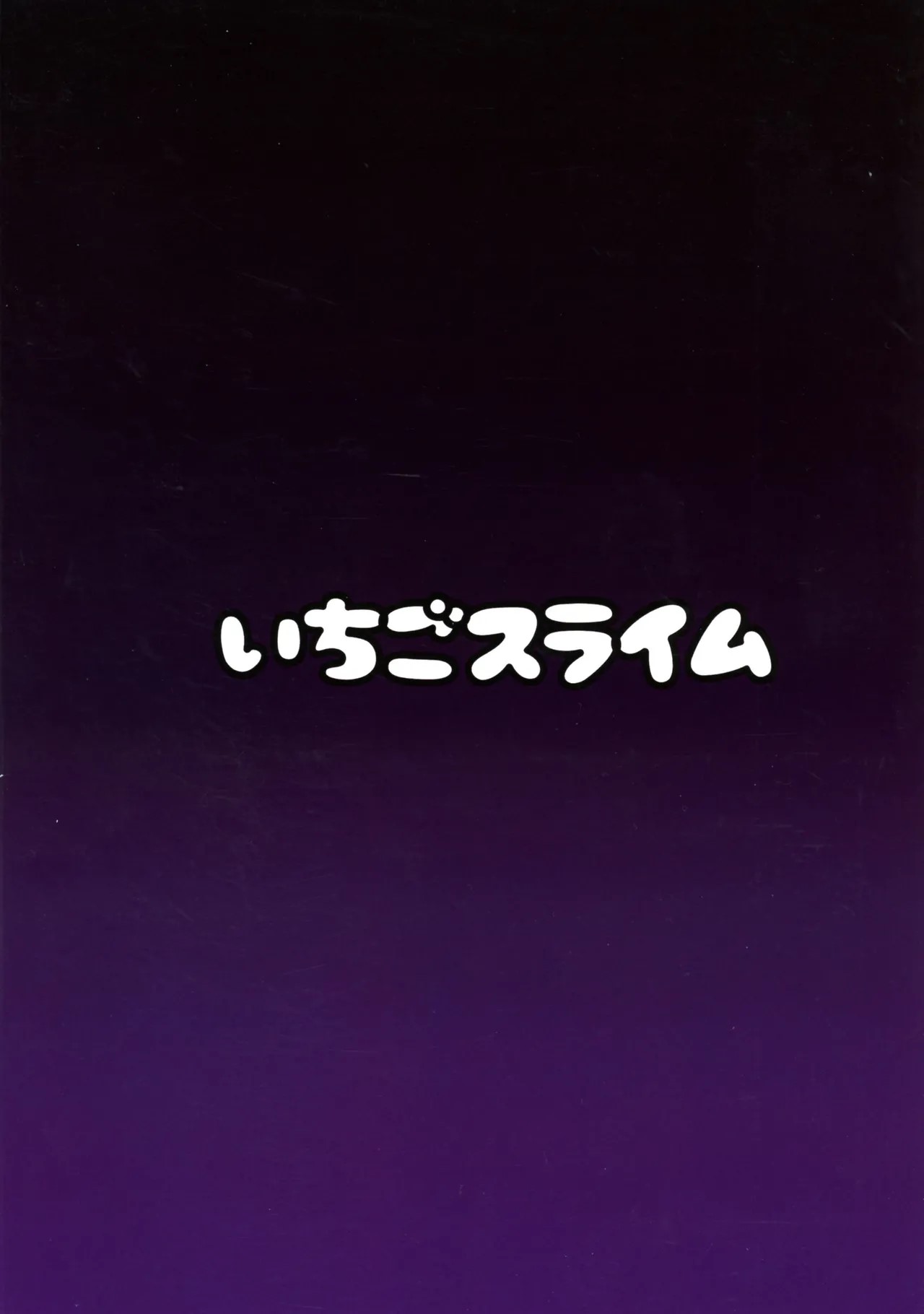 (C107) [Ichigo Slime (Mochiume)] Mashu Bou (Fate/Grand Order) [Chinese] [古式雨个人汉化] image number 3