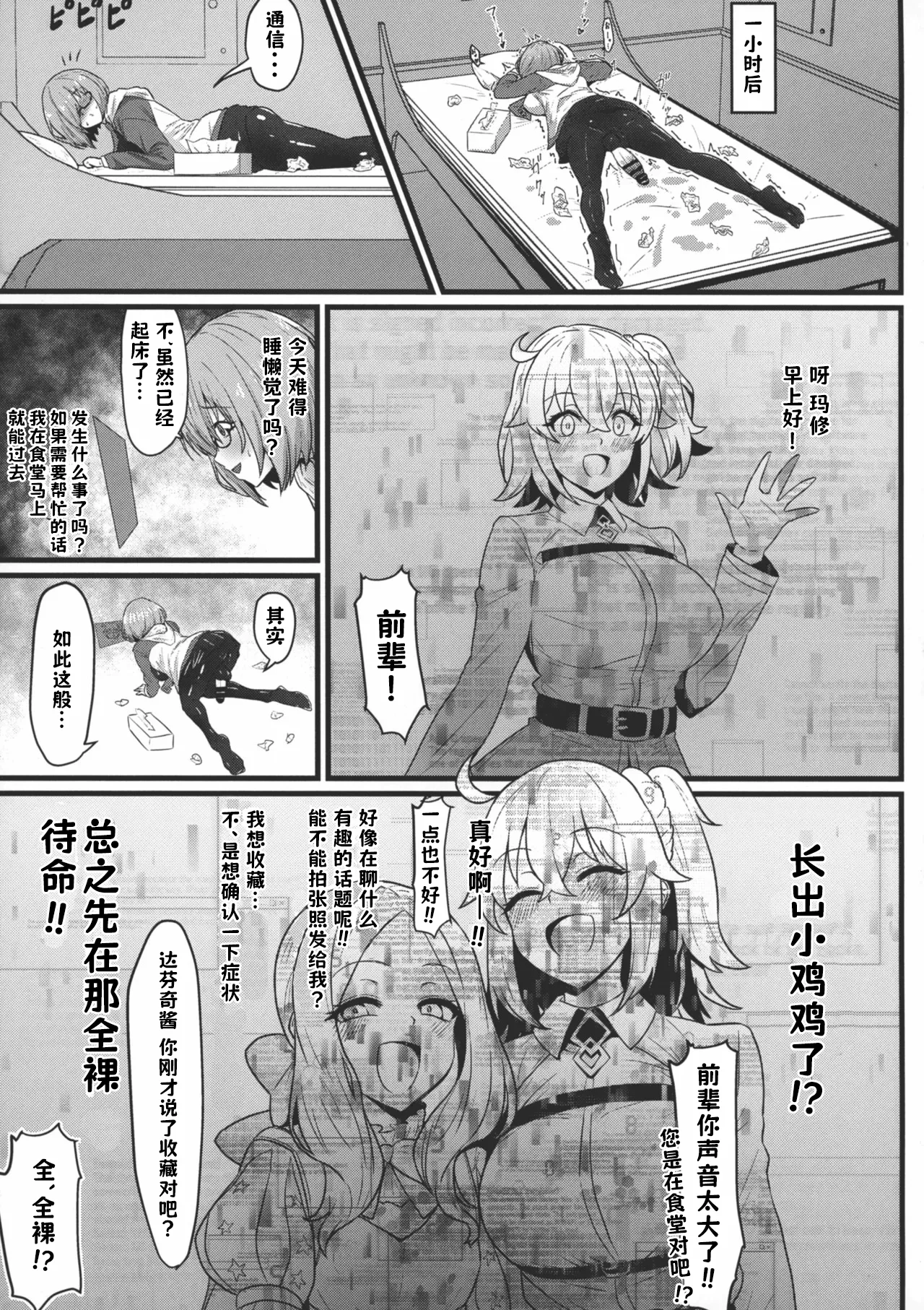 (C107) [Ichigo Slime (Mochiume)] Mashu Bou (Fate/Grand Order) [Chinese] [古式雨个人汉化] image number 6