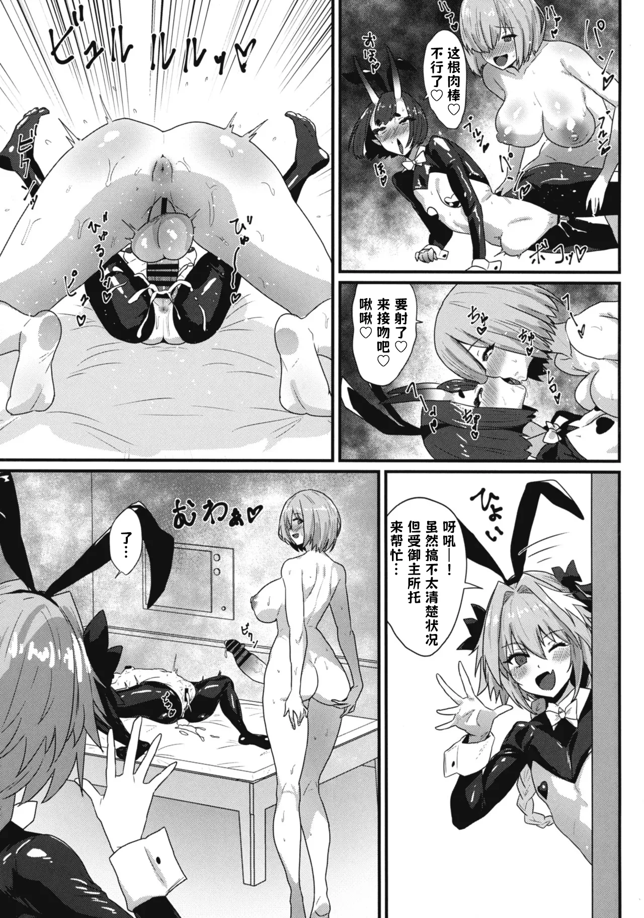 (C107) [Ichigo Slime (Mochiume)] Mashu Bou (Fate/Grand Order) [Chinese] [古式雨个人汉化] image number 12