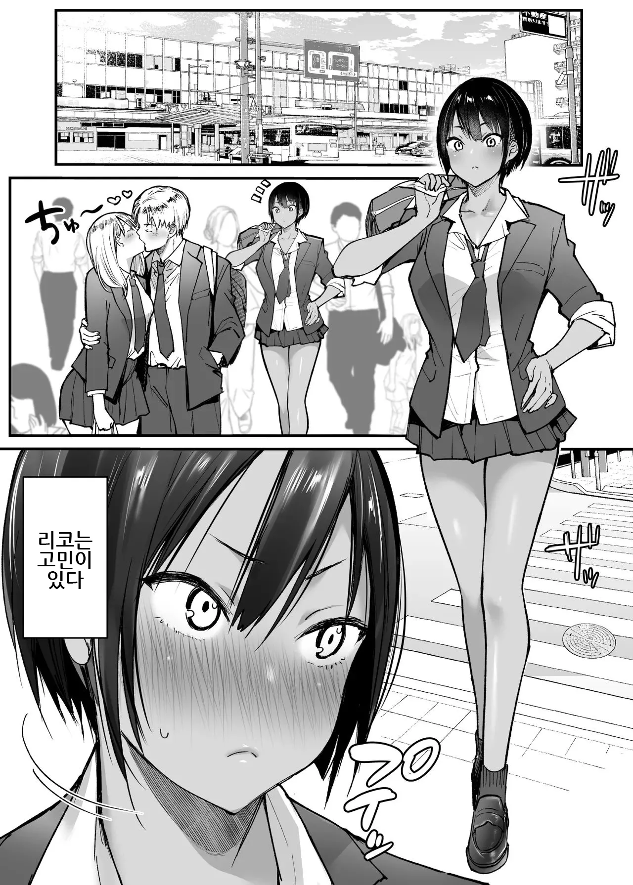 [Super Ichigo-chan (Misaoka)] Choushin Boyish Osananajimi wa Dakaretai｜장신 보이시 소꿉친구는 안기고 싶어 [Korean] image number 3