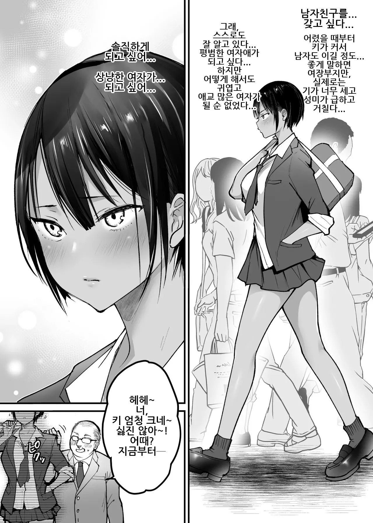 [Super Ichigo-chan (Misaoka)] Choushin Boyish Osananajimi wa Dakaretai｜장신 보이시 소꿉친구는 안기고 싶어 [Korean] image number 4