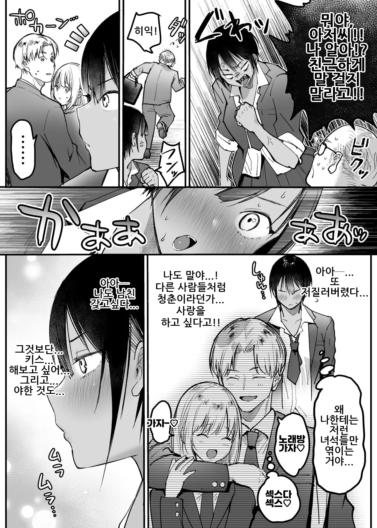 [Super Ichigo-chan (Misaoka)] Choushin Boyish Osananajimi wa Dakaretai｜장신 보이시 소꿉친구는 안기고 싶어 [Korean] image number 5