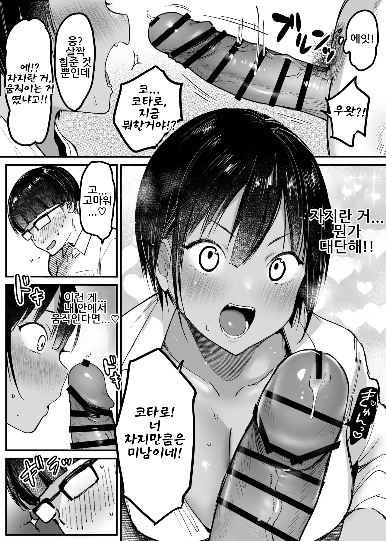 [Super Ichigo-chan (Misaoka)] Choushin Boyish Osananajimi wa Dakaretai｜장신 보이시 소꿉친구는 안기고 싶어 [Korean] image number 17