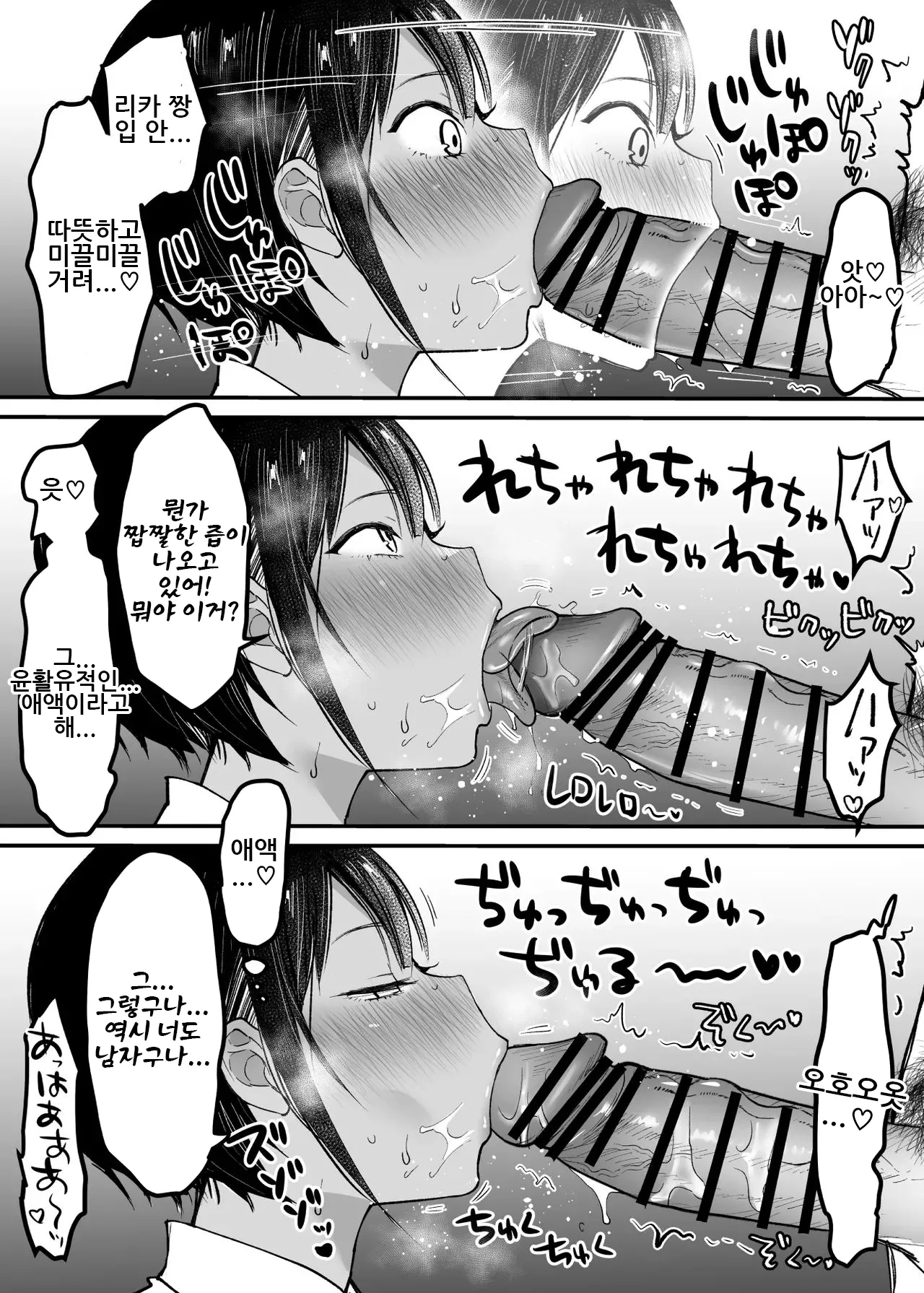 [Super Ichigo-chan (Misaoka)] Choushin Boyish Osananajimi wa Dakaretai｜장신 보이시 소꿉친구는 안기고 싶어 [Korean] image number 21