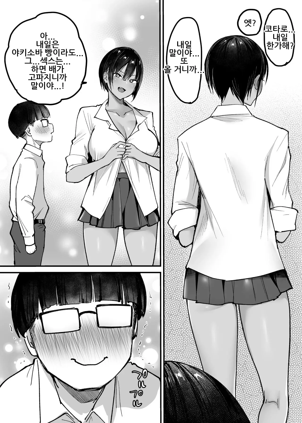 [Super Ichigo-chan (Misaoka)] Choushin Boyish Osananajimi wa Dakaretai｜장신 보이시 소꿉친구는 안기고 싶어 [Korean] image number 49