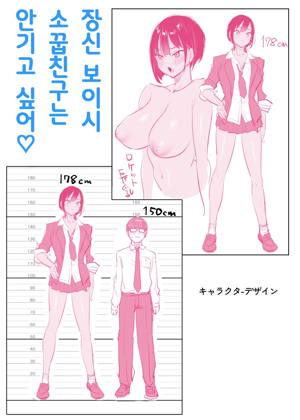[Super Ichigo-chan (Misaoka)] Choushin Boyish Osananajimi wa Dakaretai｜장신 보이시 소꿉친구는 안기고 싶어 [Korean] image number 51