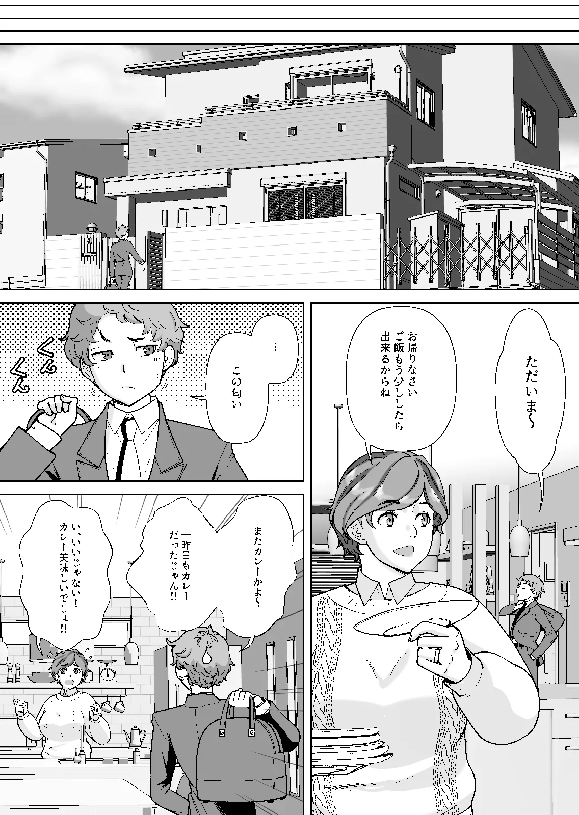 [あしたからがんばる] 息子の家庭教師のお隣の息子さんにデリヘル嬢やってるのがバレた件 1話 image number 10