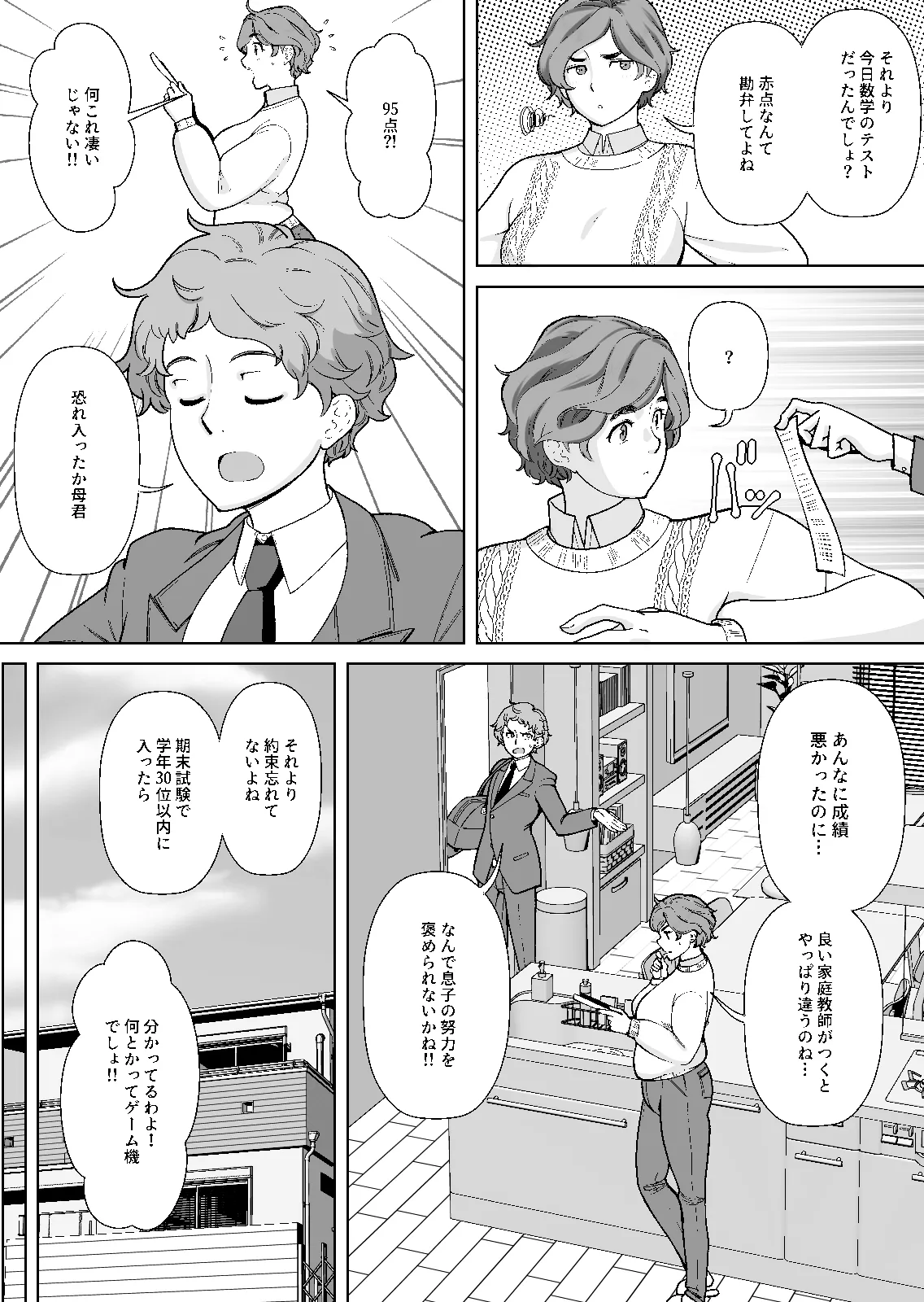 [あしたからがんばる] 息子の家庭教師のお隣の息子さんにデリヘル嬢やってるのがバレた件 1話 image number 11