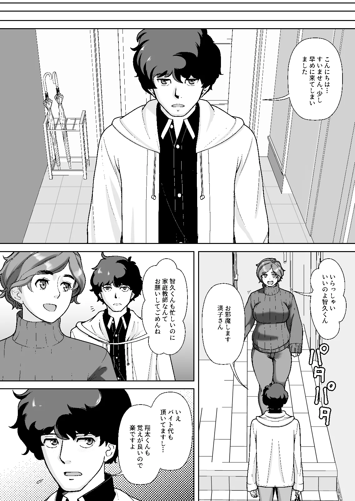 [あしたからがんばる] 息子の家庭教師のお隣の息子さんにデリヘル嬢やってるのがバレた件 1話 image number 12