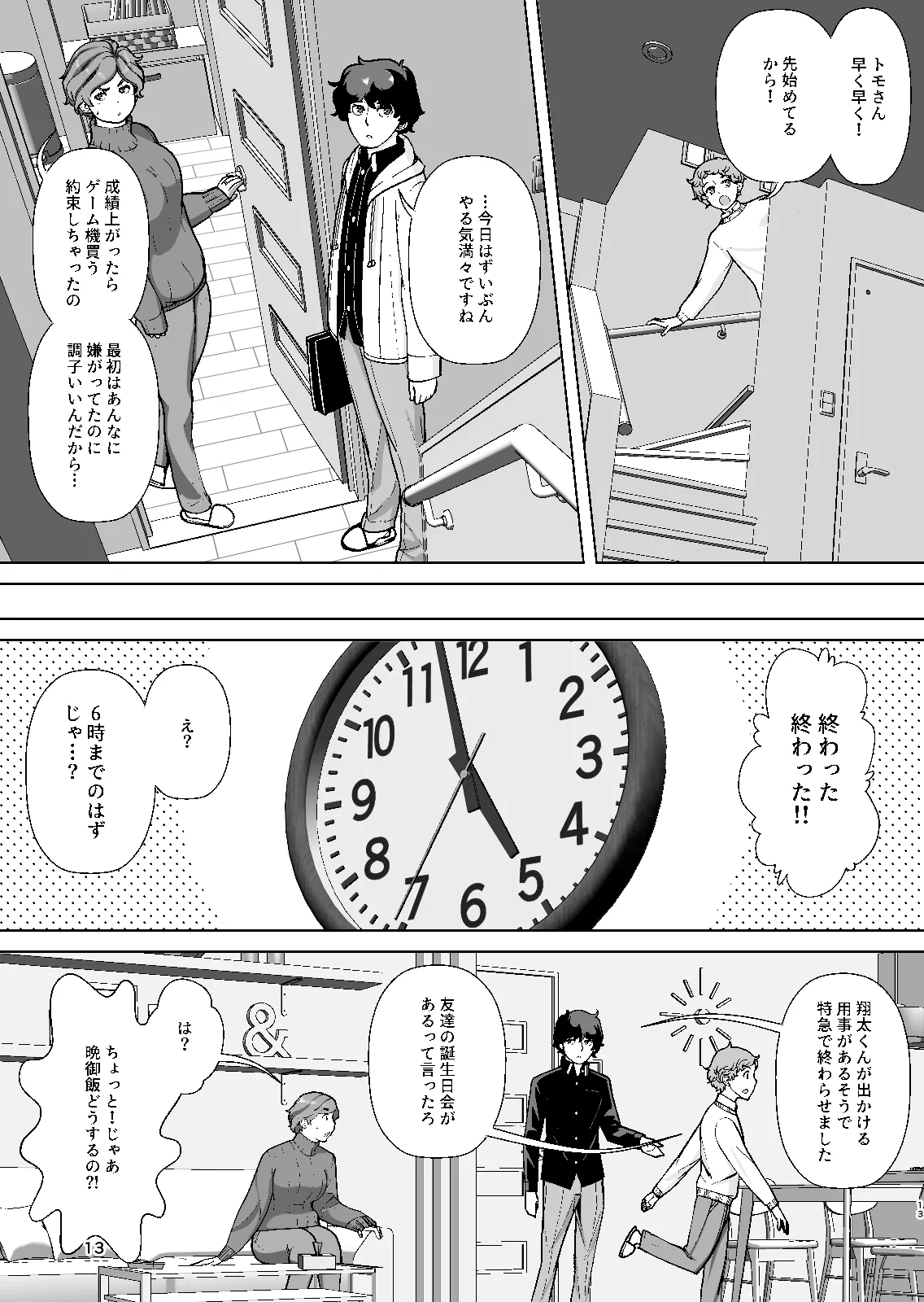 [あしたからがんばる] 息子の家庭教師のお隣の息子さんにデリヘル嬢やってるのがバレた件 1話 image number 13